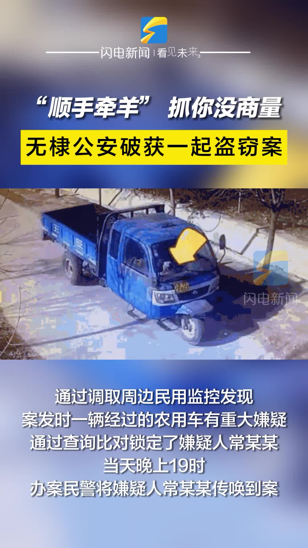 無棣公安破獲一起“順手牽羊”盜竊案件