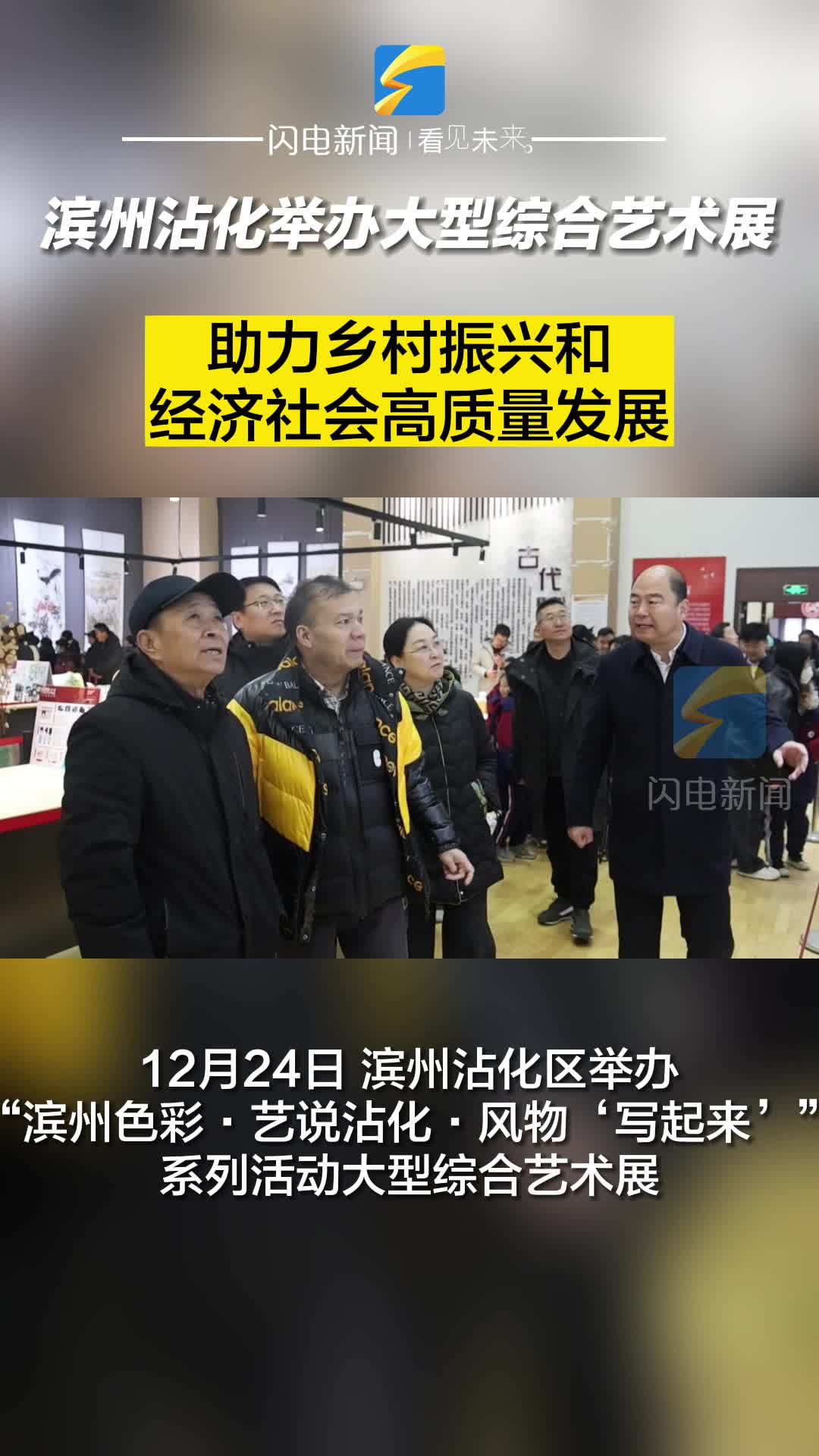 濱州沾化舉辦大型綜合藝術展 助力鄉村振興和經濟社會高質量發展