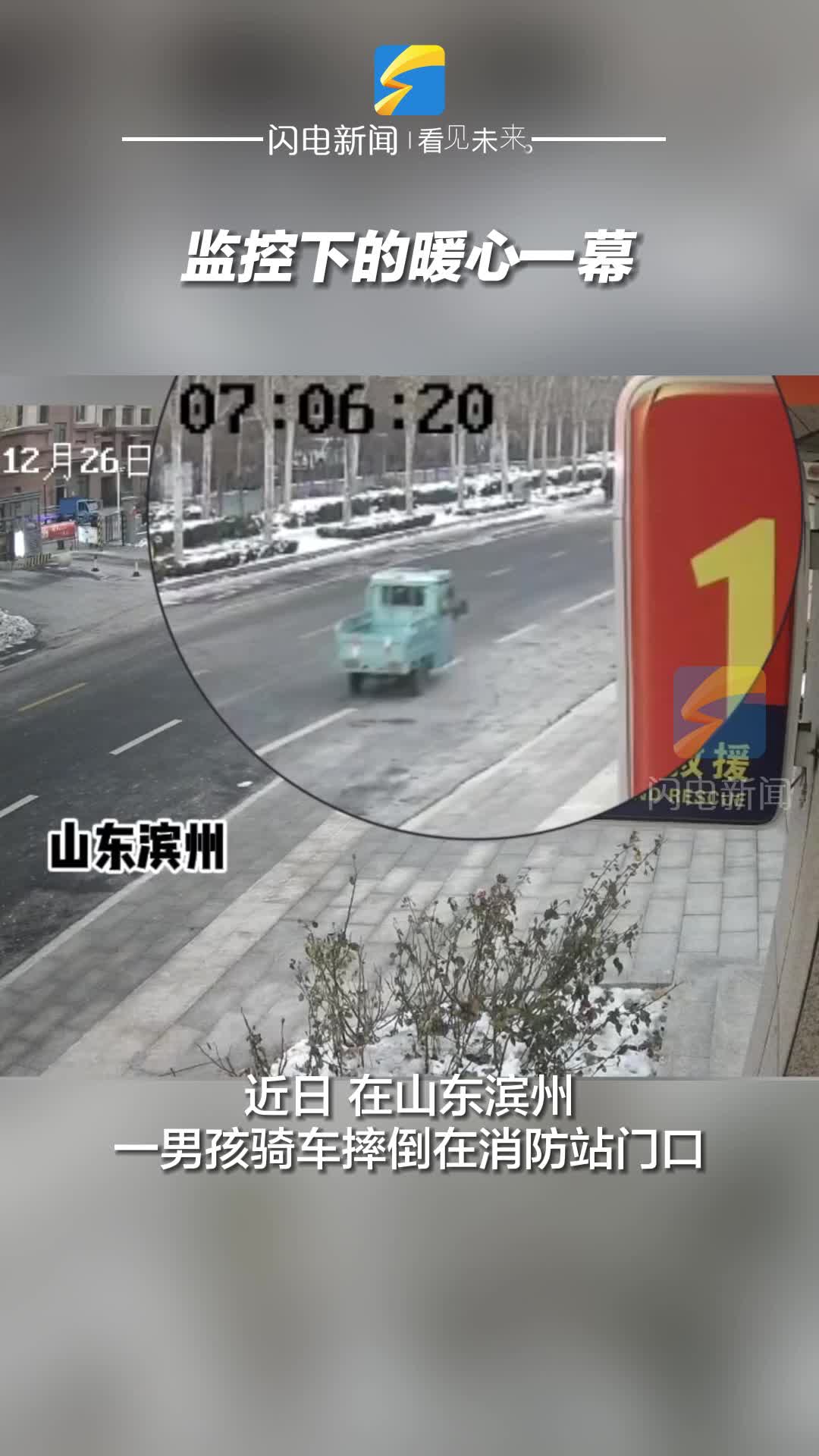 男孩騎車摔倒在消防站門口 消防員及時出手救助