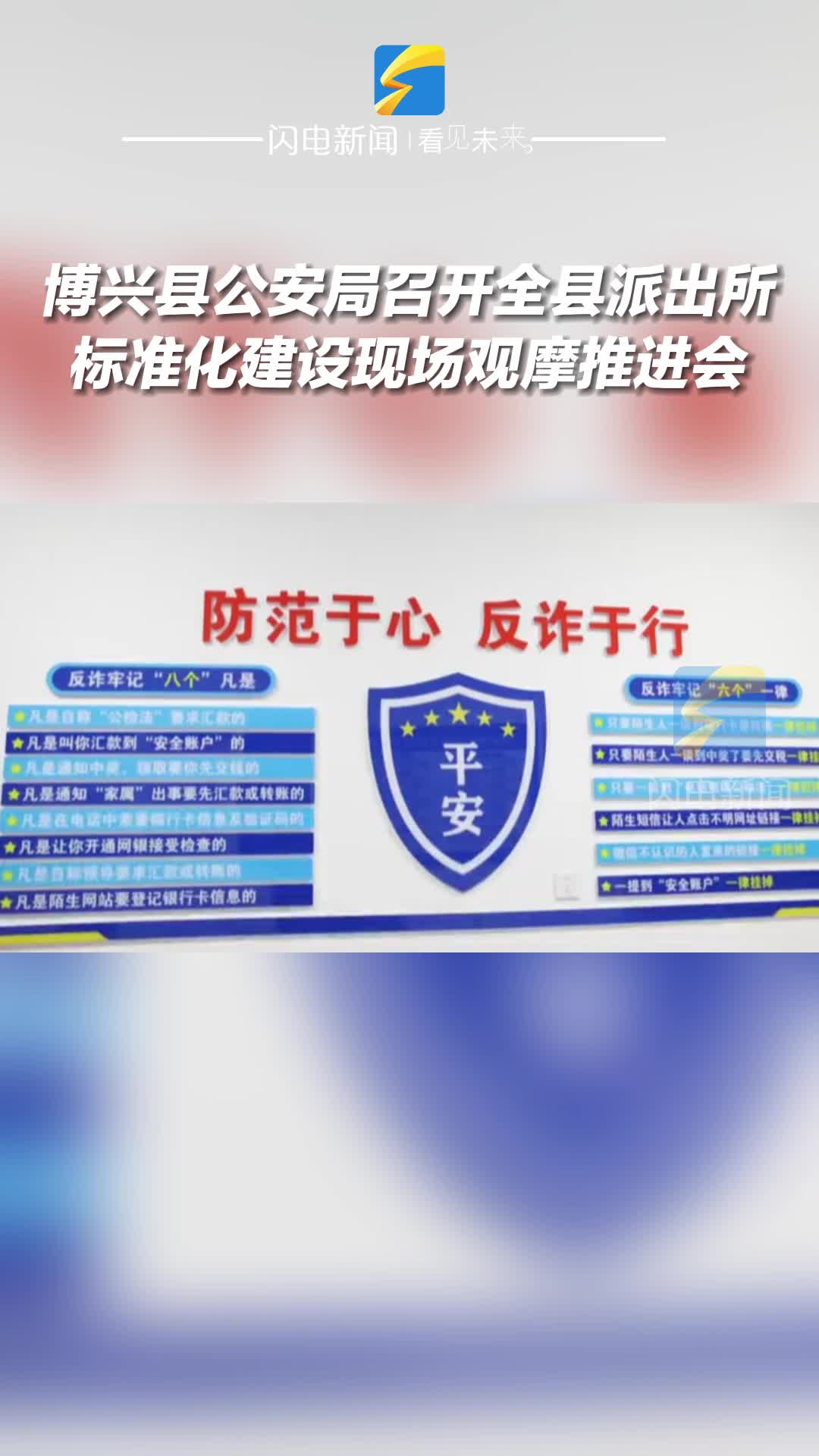 博興縣公安局召開全縣派出所標準化建設現場觀摩推進會
