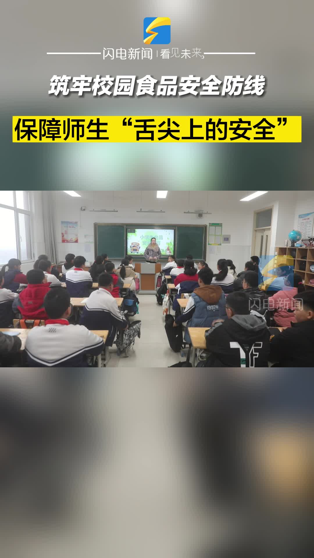 濱州沾化：筑牢校園食品安全防線 保障師生“舌尖上的安全”