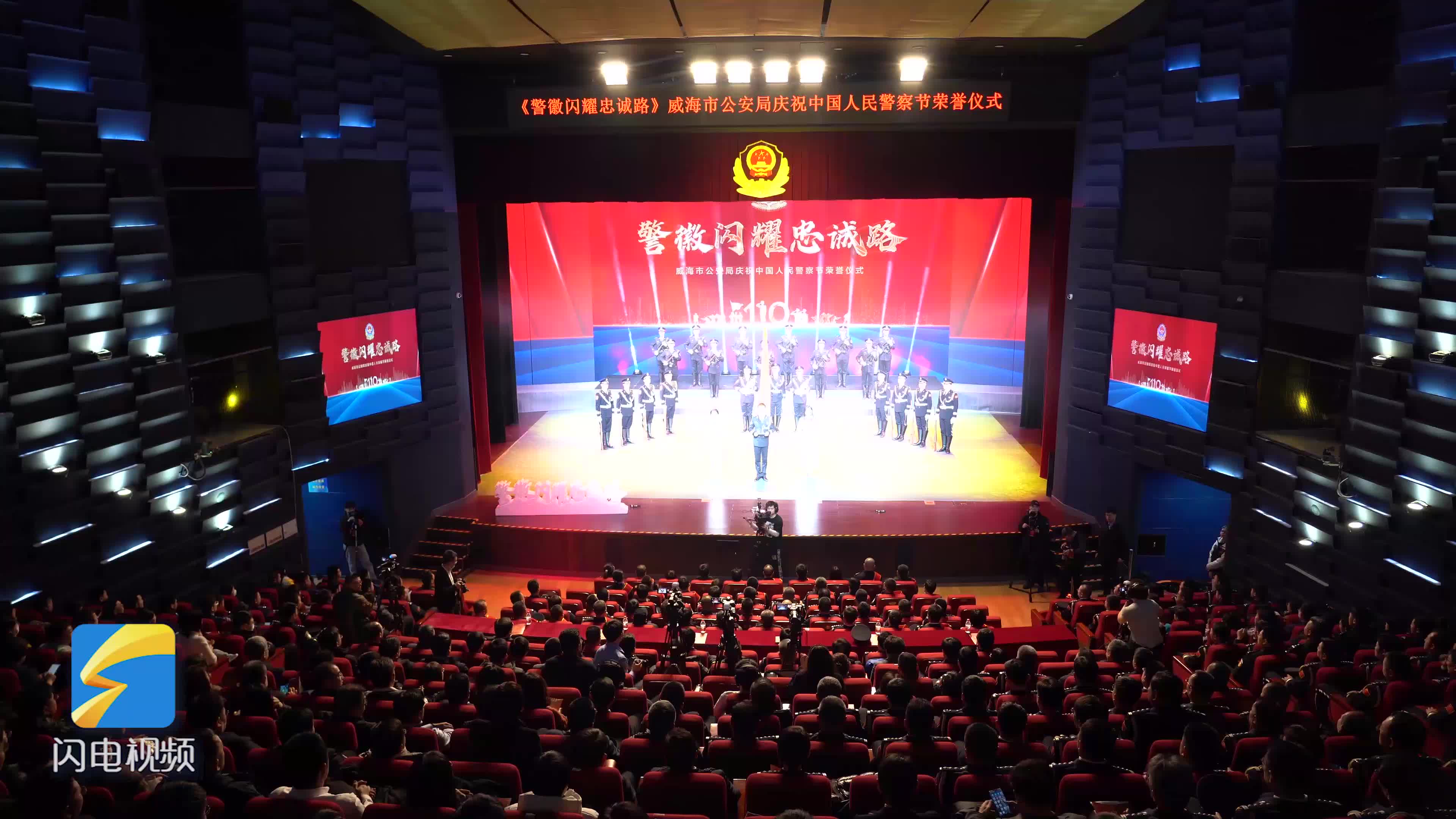 警徽闪耀忠诚路 威海市公安局举行庆祝中国人民警察节荣誉仪式