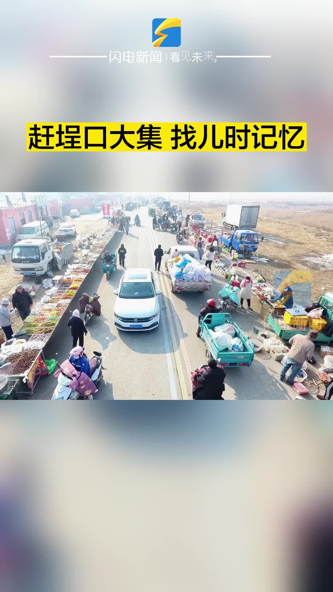 趕埕口大集 找兒時記憶