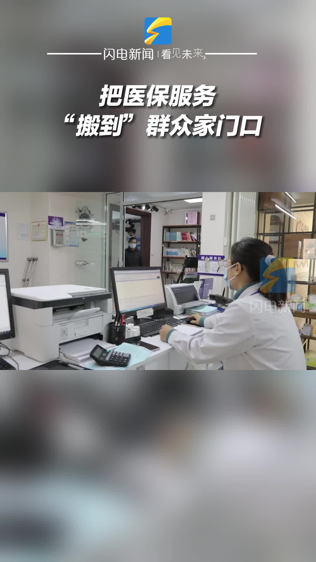 濱州市濱城區(qū)：把醫(yī)保服務(wù)“搬到”群眾家門口