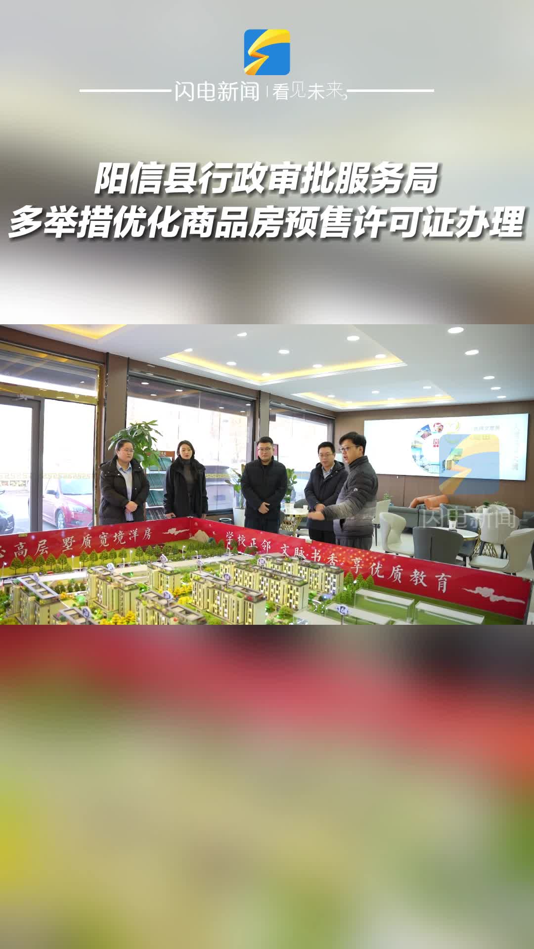 陽信縣行政審批服務局多舉措優化商品房預售許可證辦理