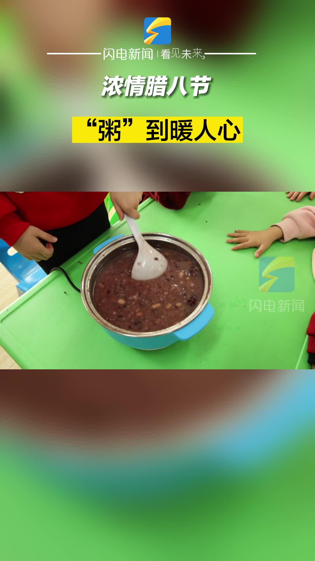 濱州沾化：濃情臘八節 “粥”到暖人心