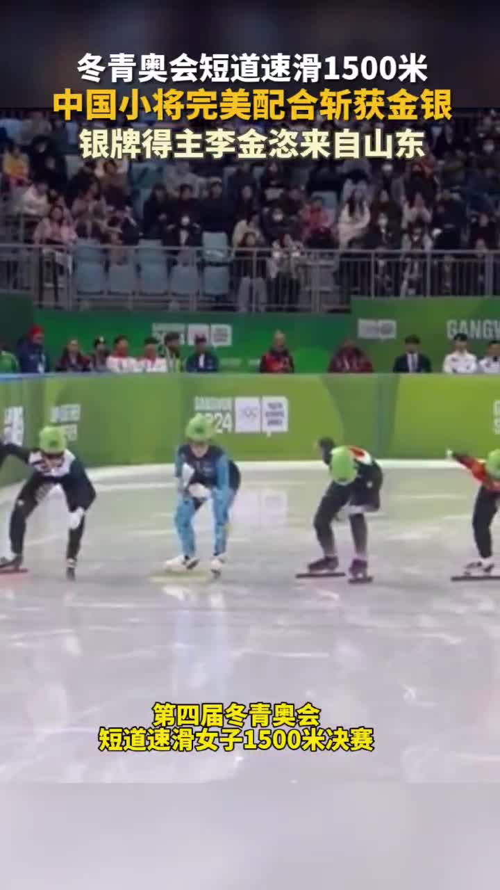 聚焦冬青奥会：短道速滑1500米决赛 中国小将斩获金银