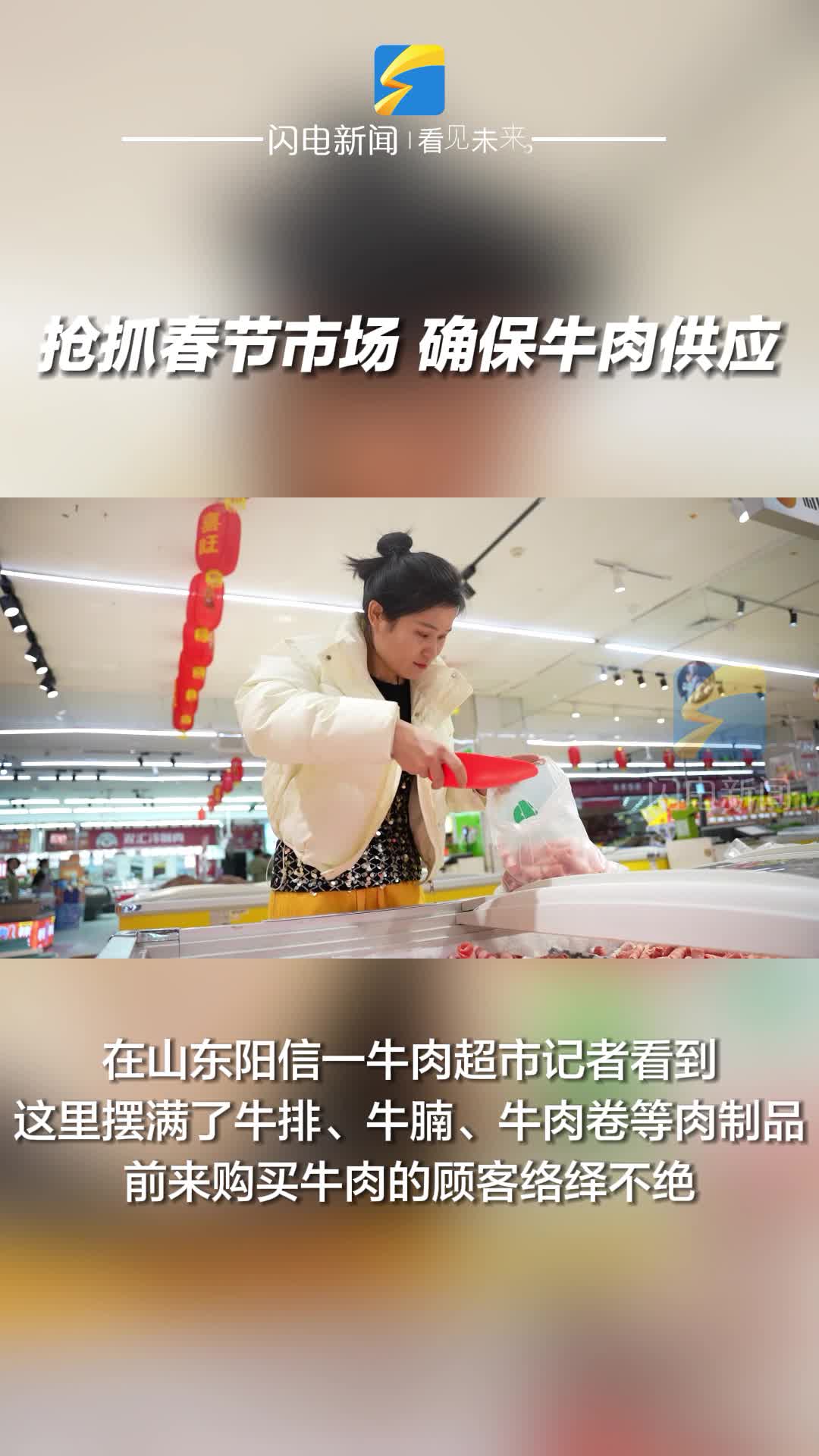 阳信：抢抓春节市场 确保牛肉供应
