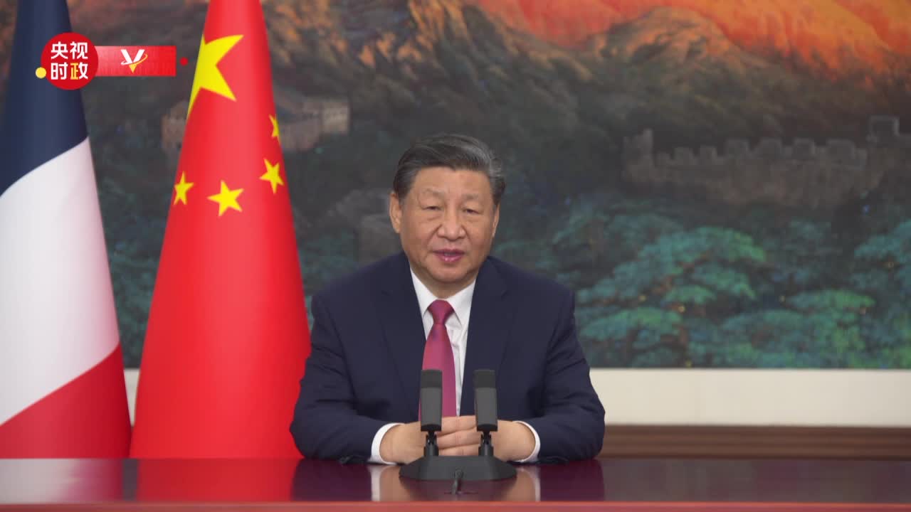 视频丨习近平：中法关系始终走在中国同西方国家关系前列