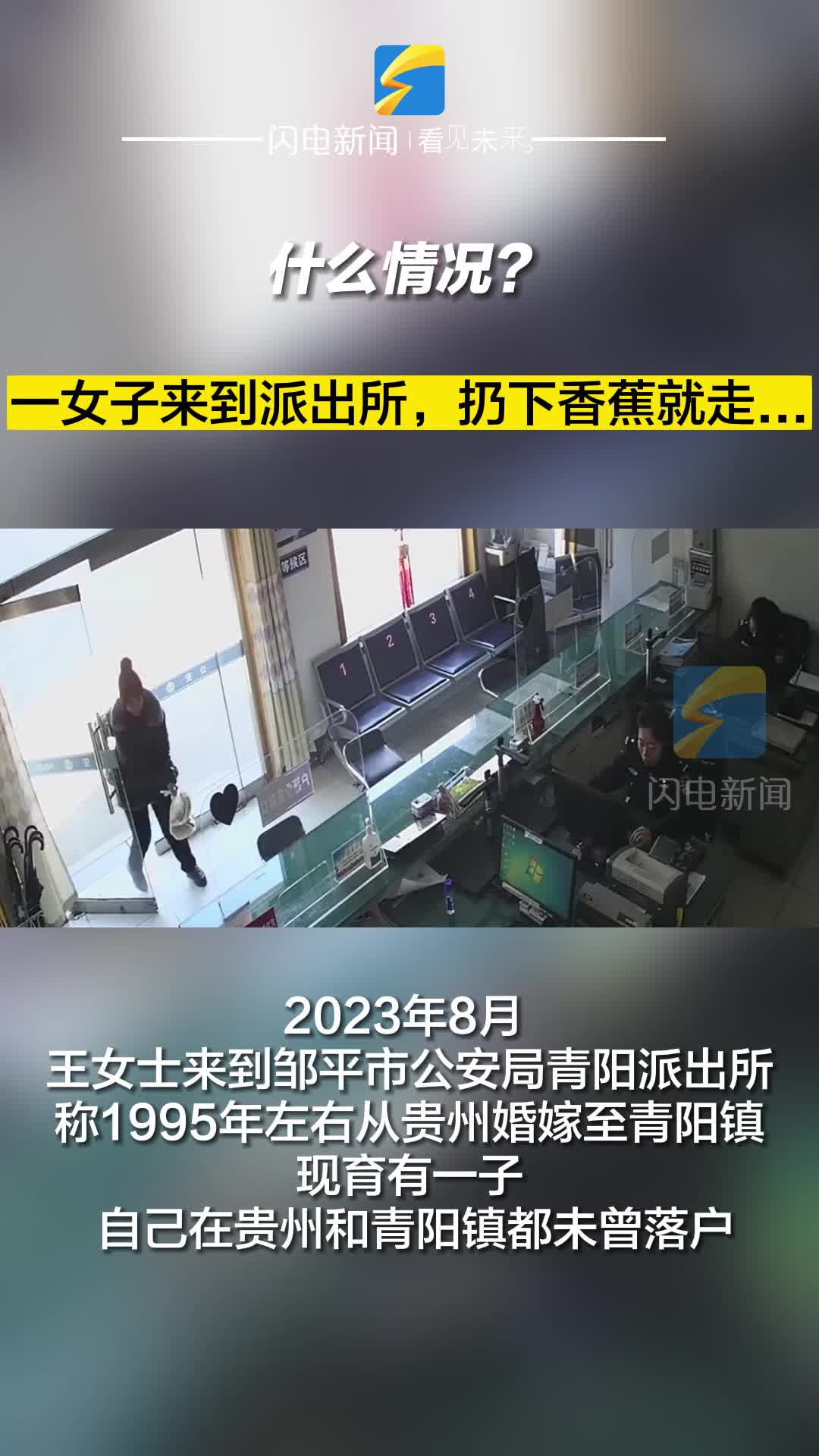 什么情況？一女子來到派出所，扔下香蕉就走..……