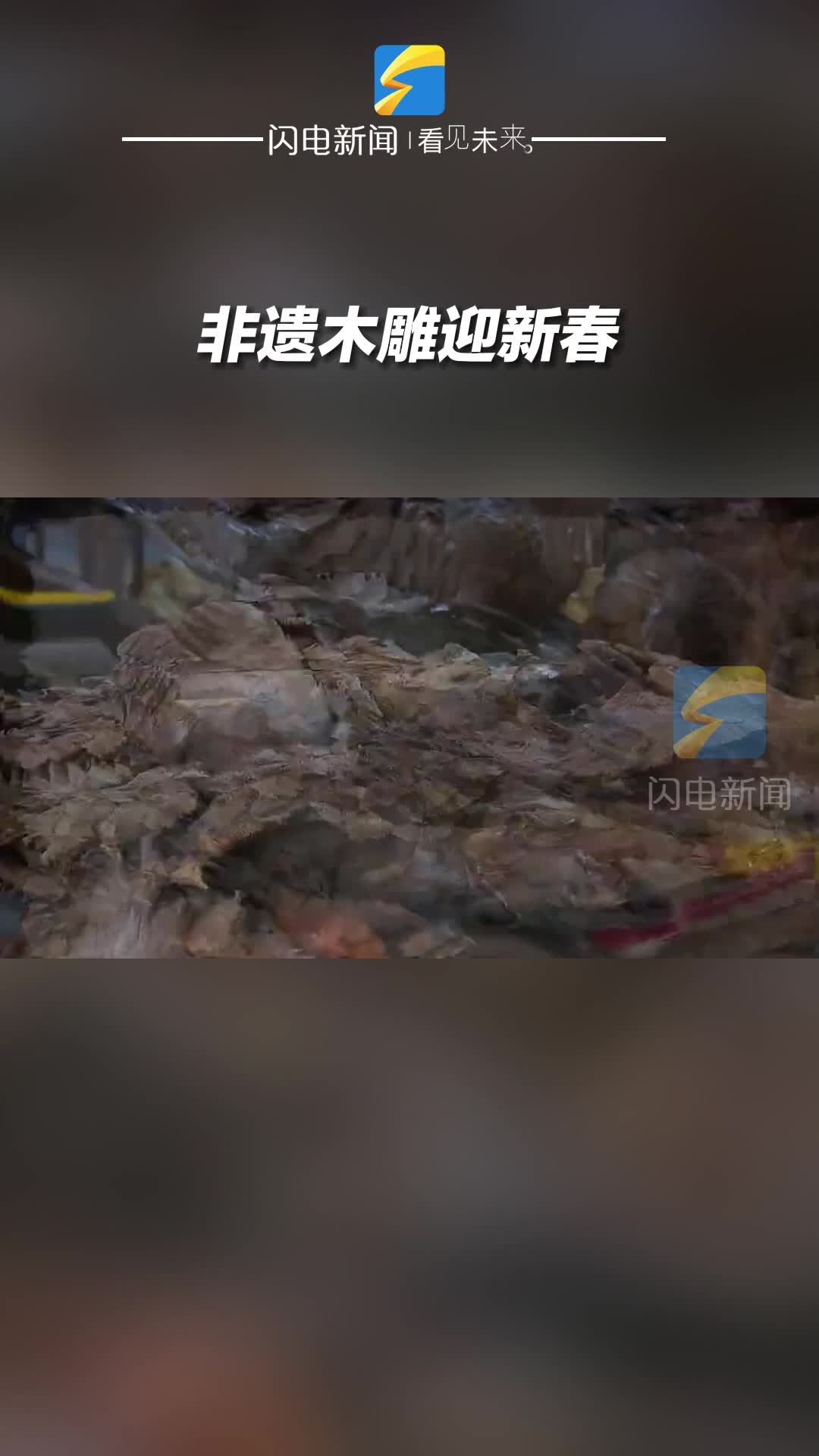 滨州博兴：非遗木雕迎新春