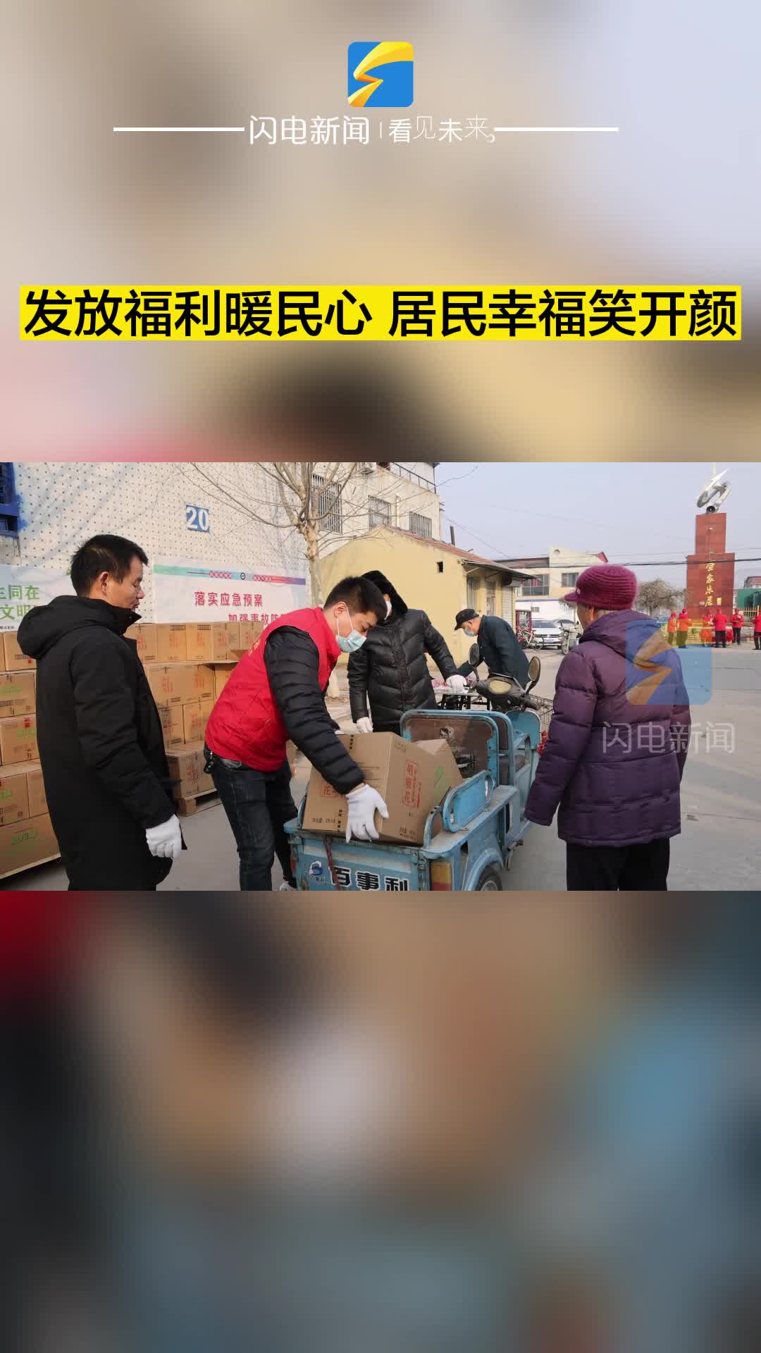 濱州濱城：發(fā)放福利暖民心 居民幸福笑開(kāi)顏