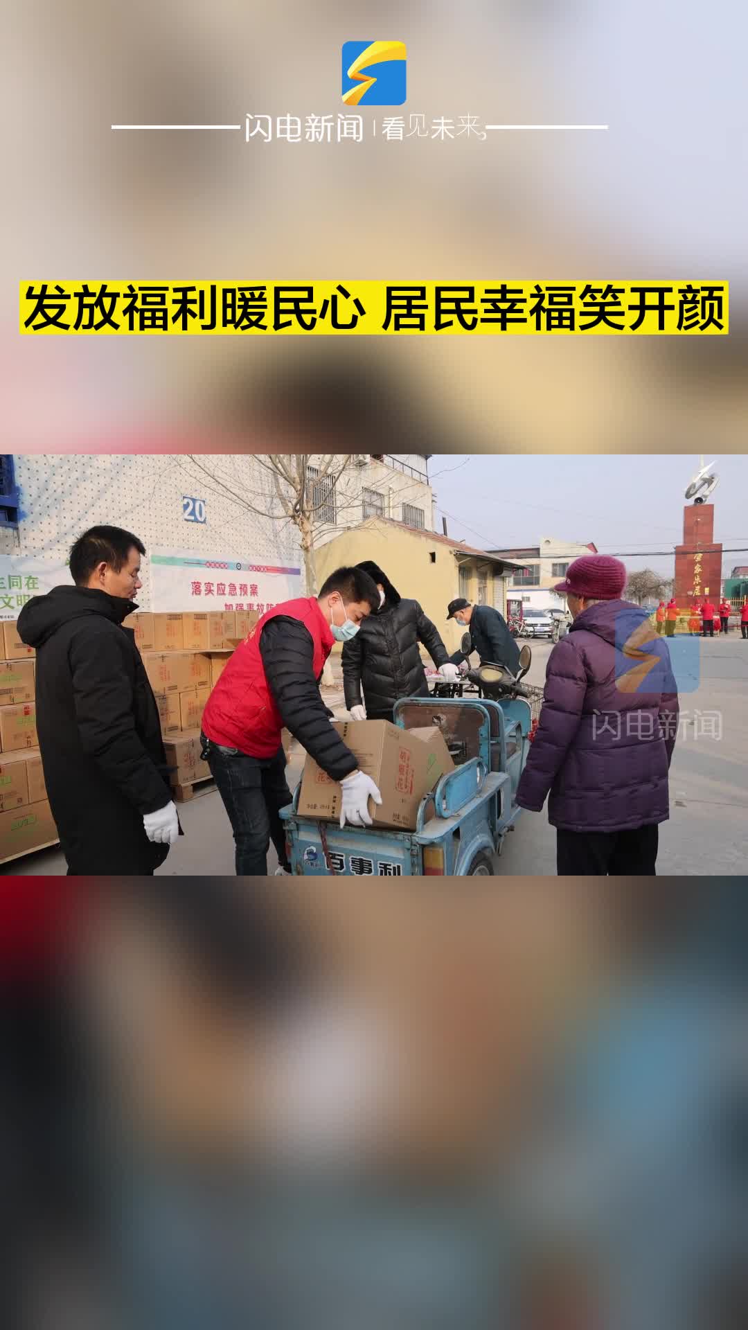 滨州滨城：发放福利暖民心 居民幸福笑开颜