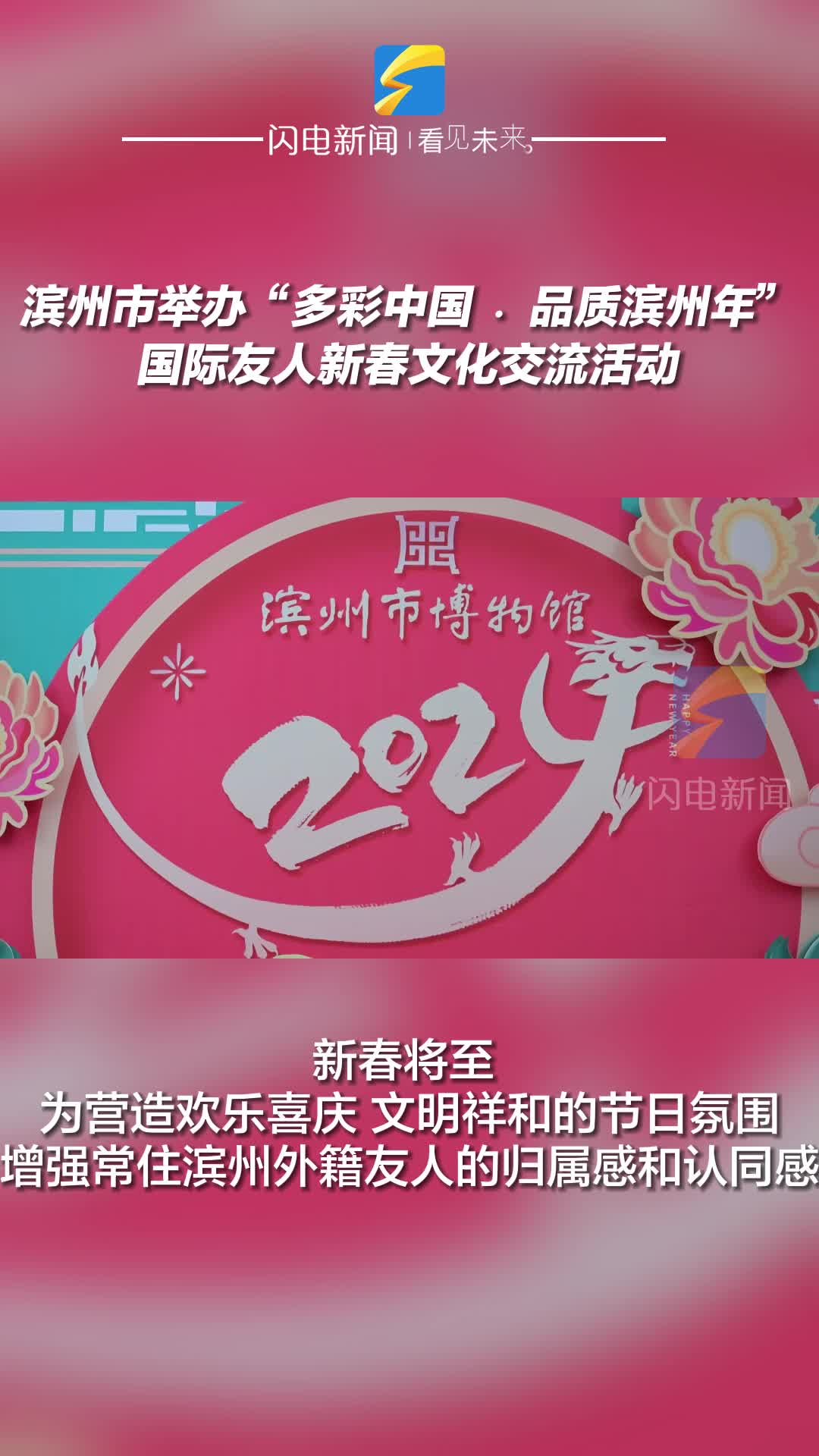 濱州市舉辦“多彩中國﹒品質濱州年”國際友人新春文化交流活動