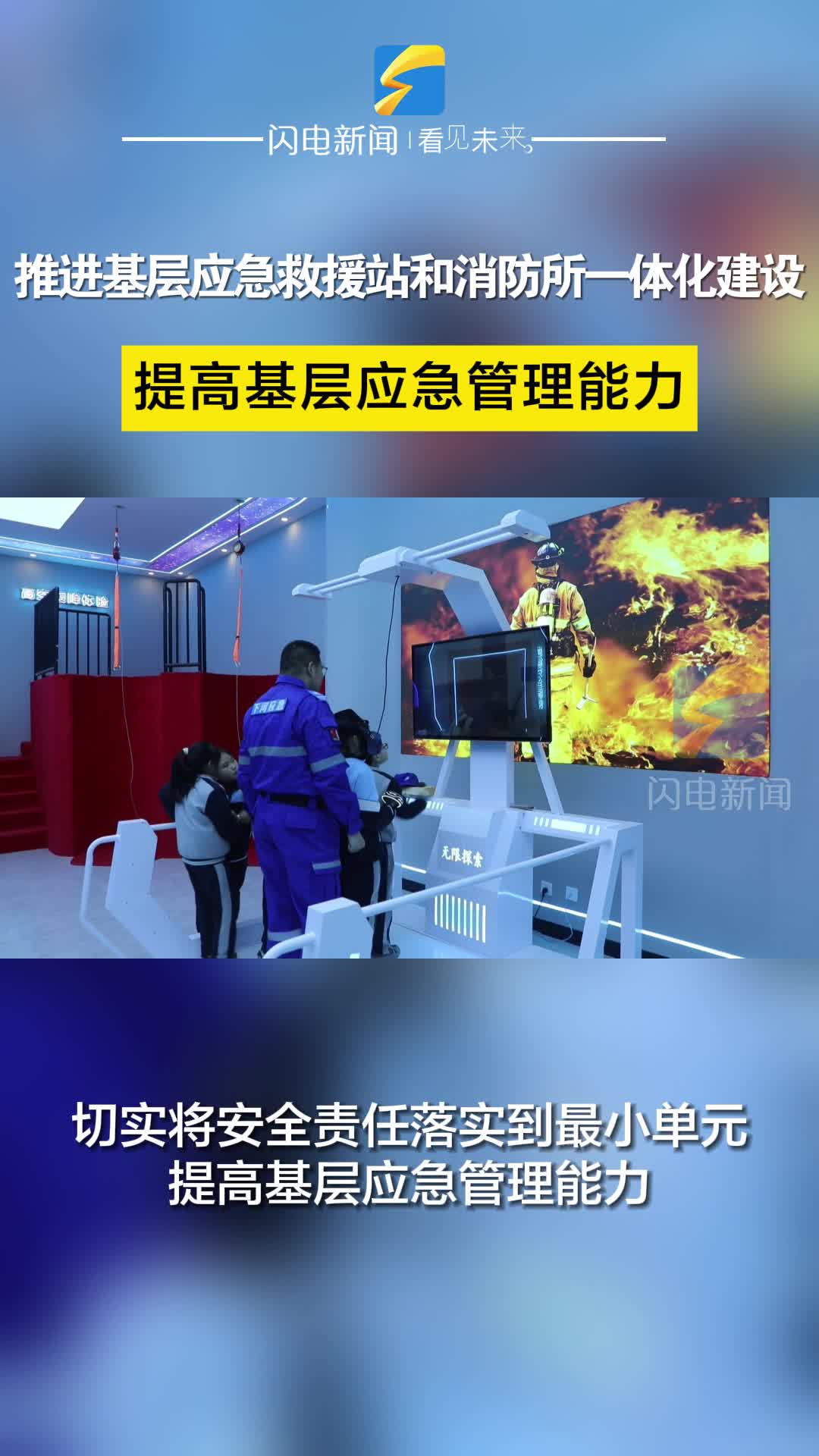 滨州沾化：推进基层应急救援站和消防所一体化建设 提高基层应急管理能力