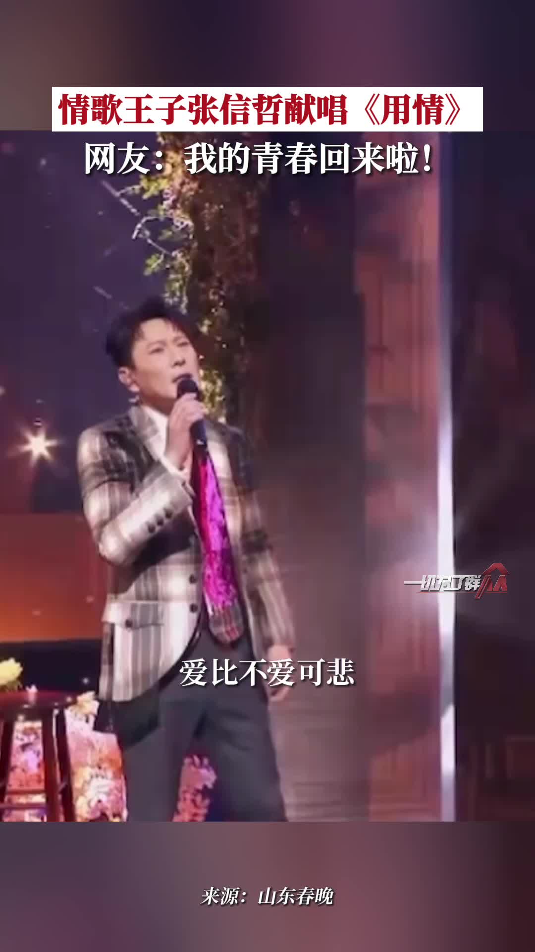 情歌王子张信哲献唱用情网友我的青春回来啦