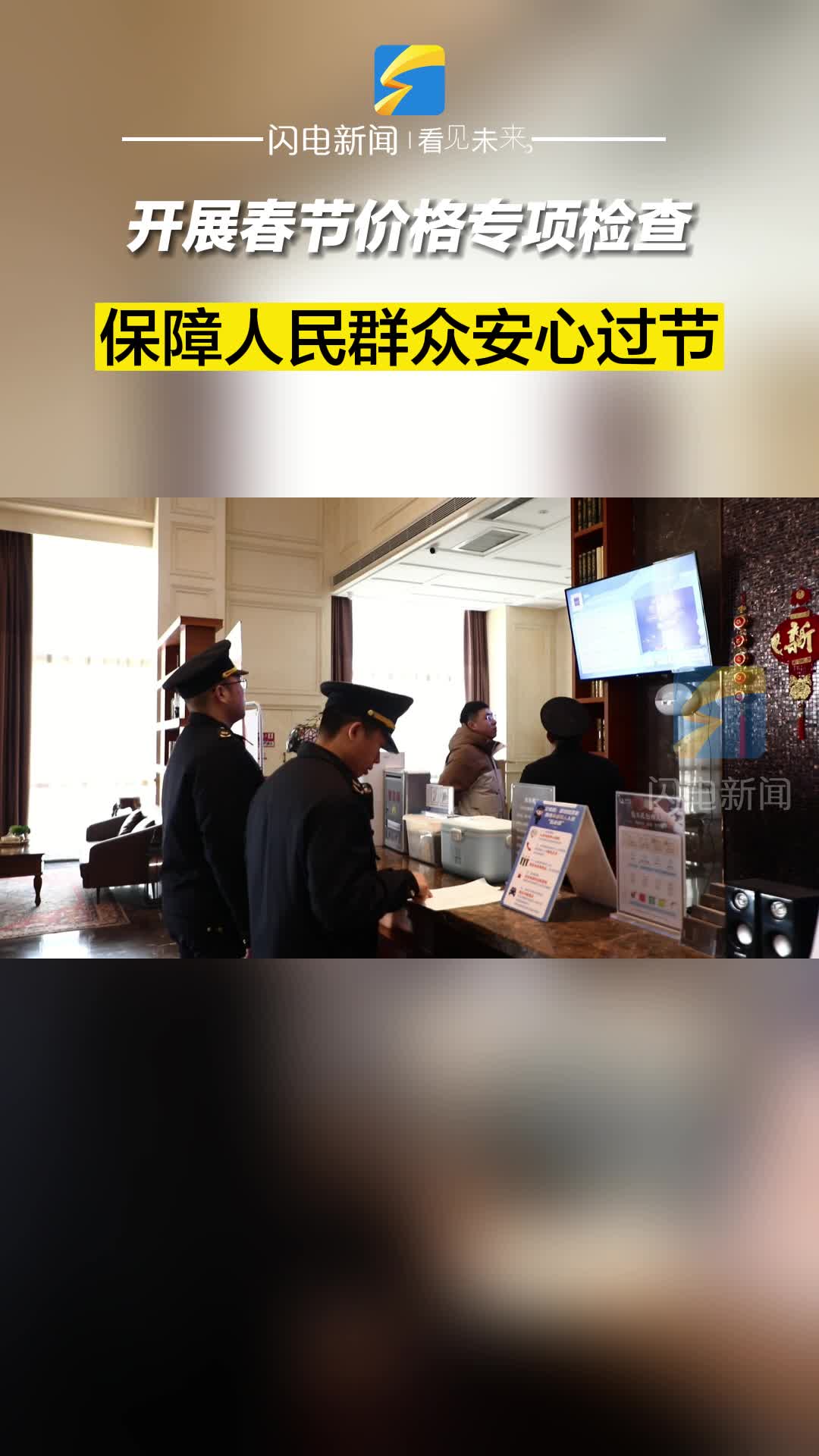 濱州沾化：開展春節價格專項檢查?保障人民群眾安心過節