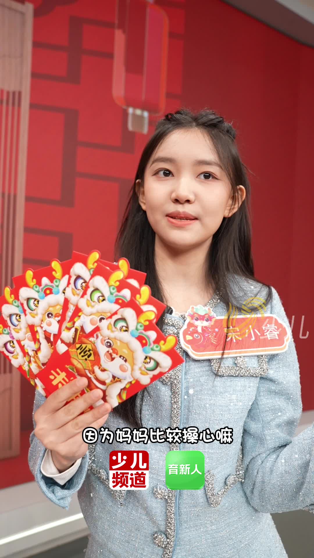 山东小孩的压岁钱怎么花|来听听宋小睿的答案,"红包收下,钱给家人买