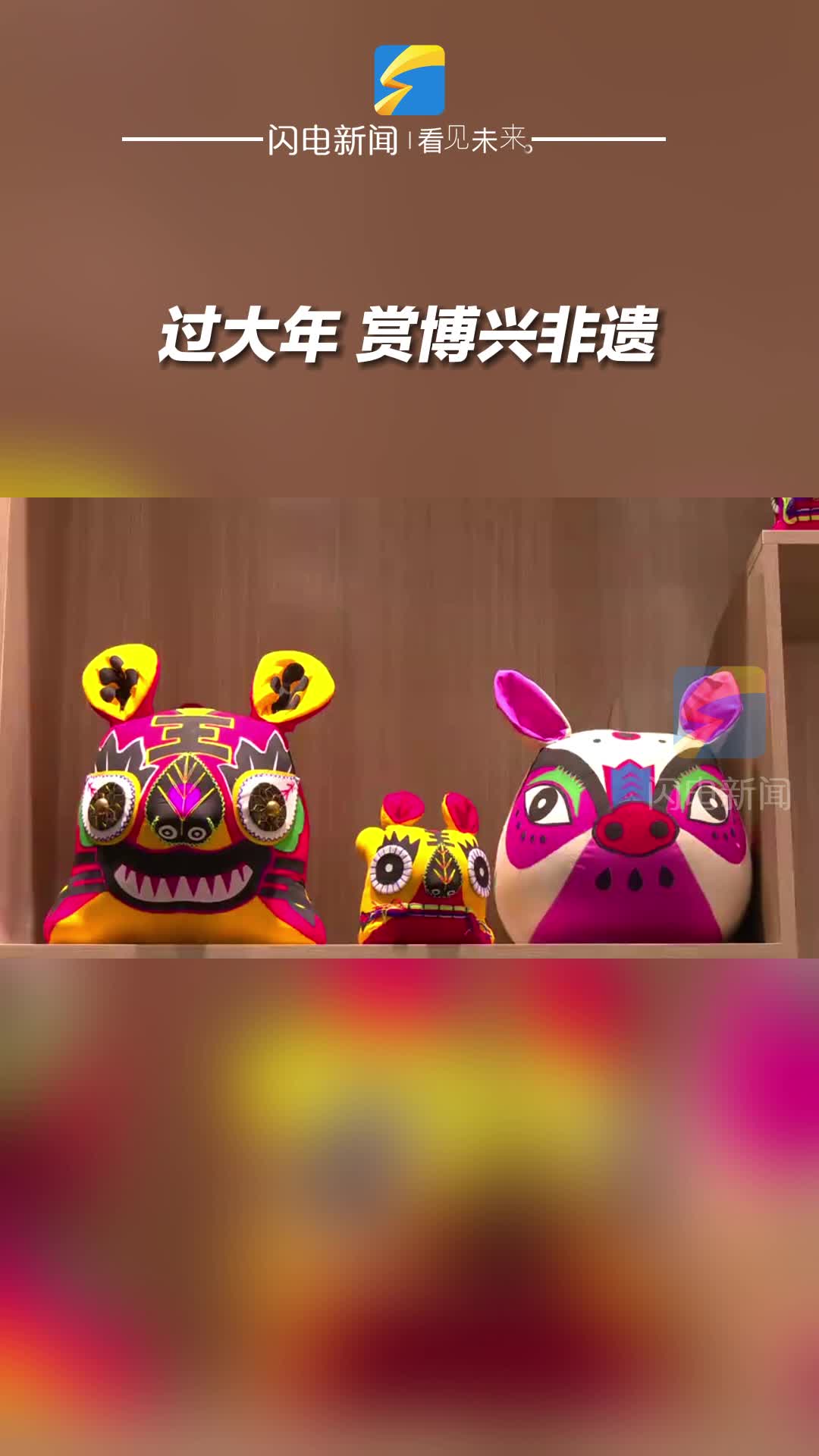 濱州博興：過大年 賞博興非遺