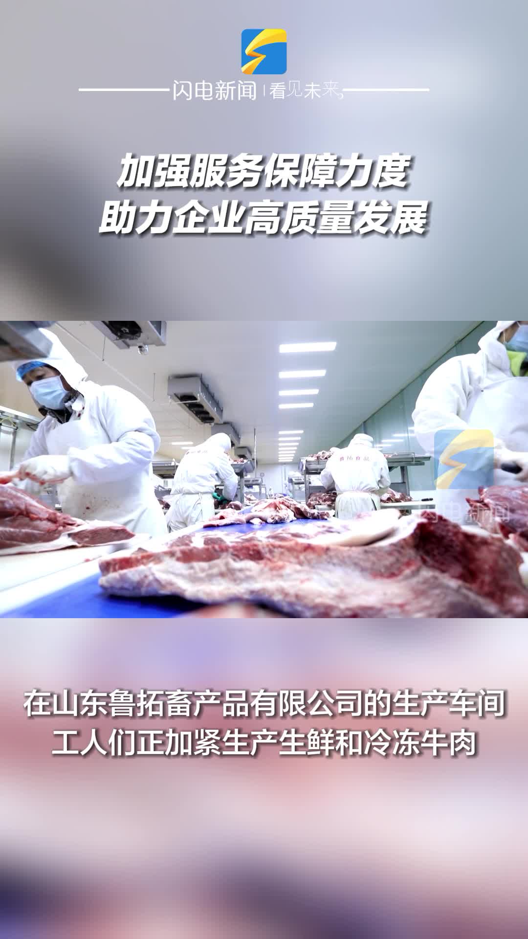 ?無棣：加強服務保障力度 助力企業高質量發展