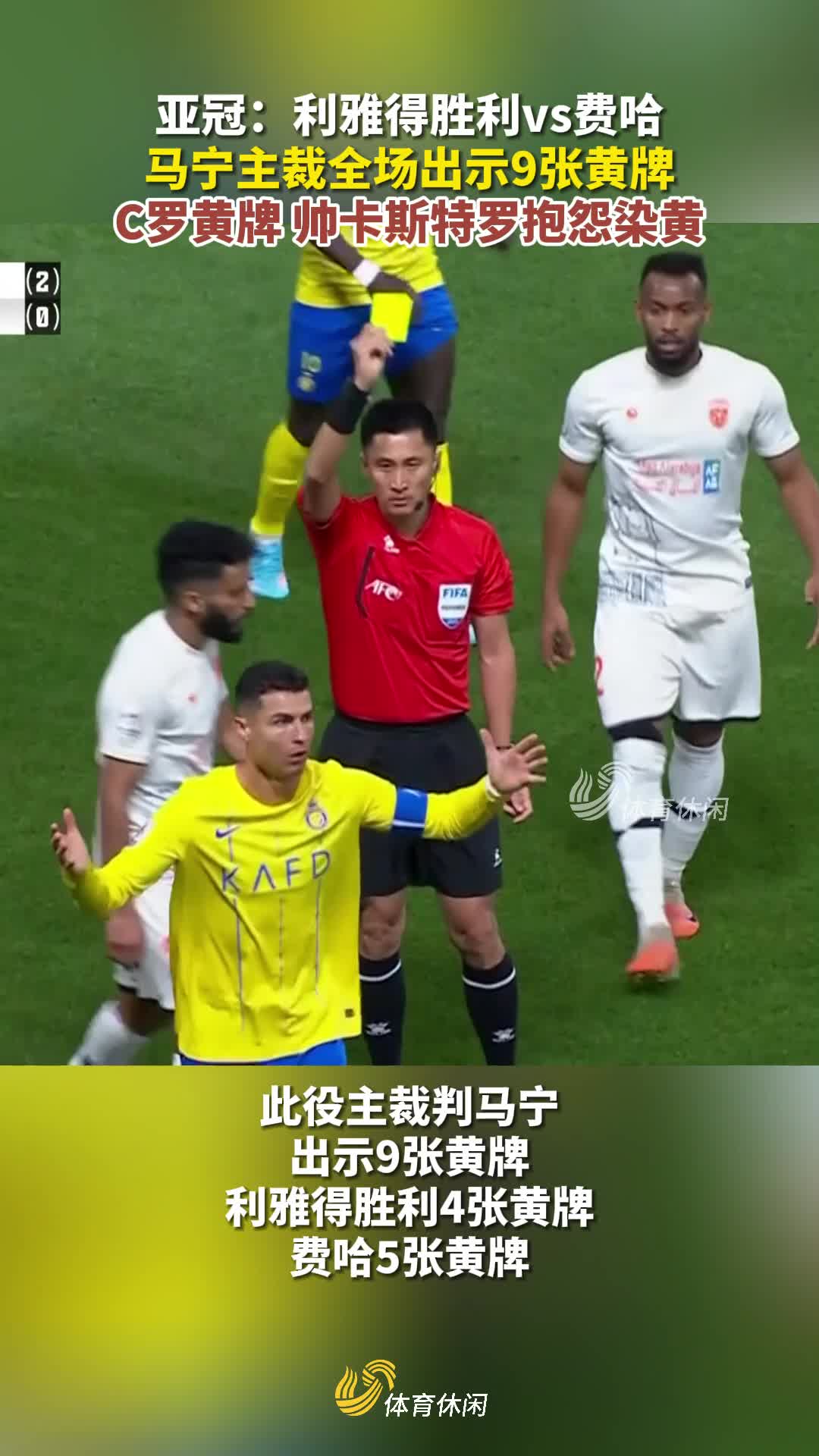 利雅得胜利晋级亚冠八强c罗带全场维京战吼