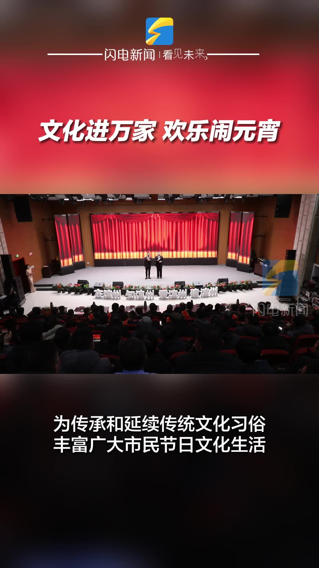 濱州沾化：文化進萬家 歡樂鬧元宵