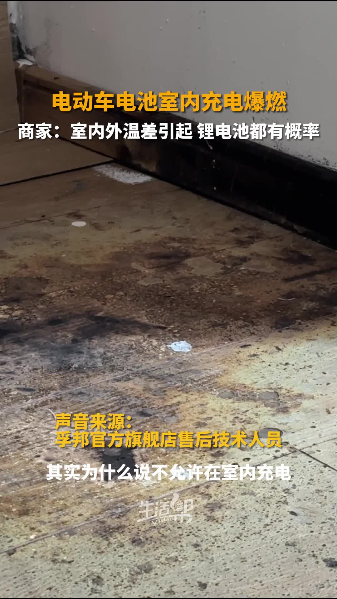 电动车电池室内充电爆燃商家室内外温差引起锂电池都有概率