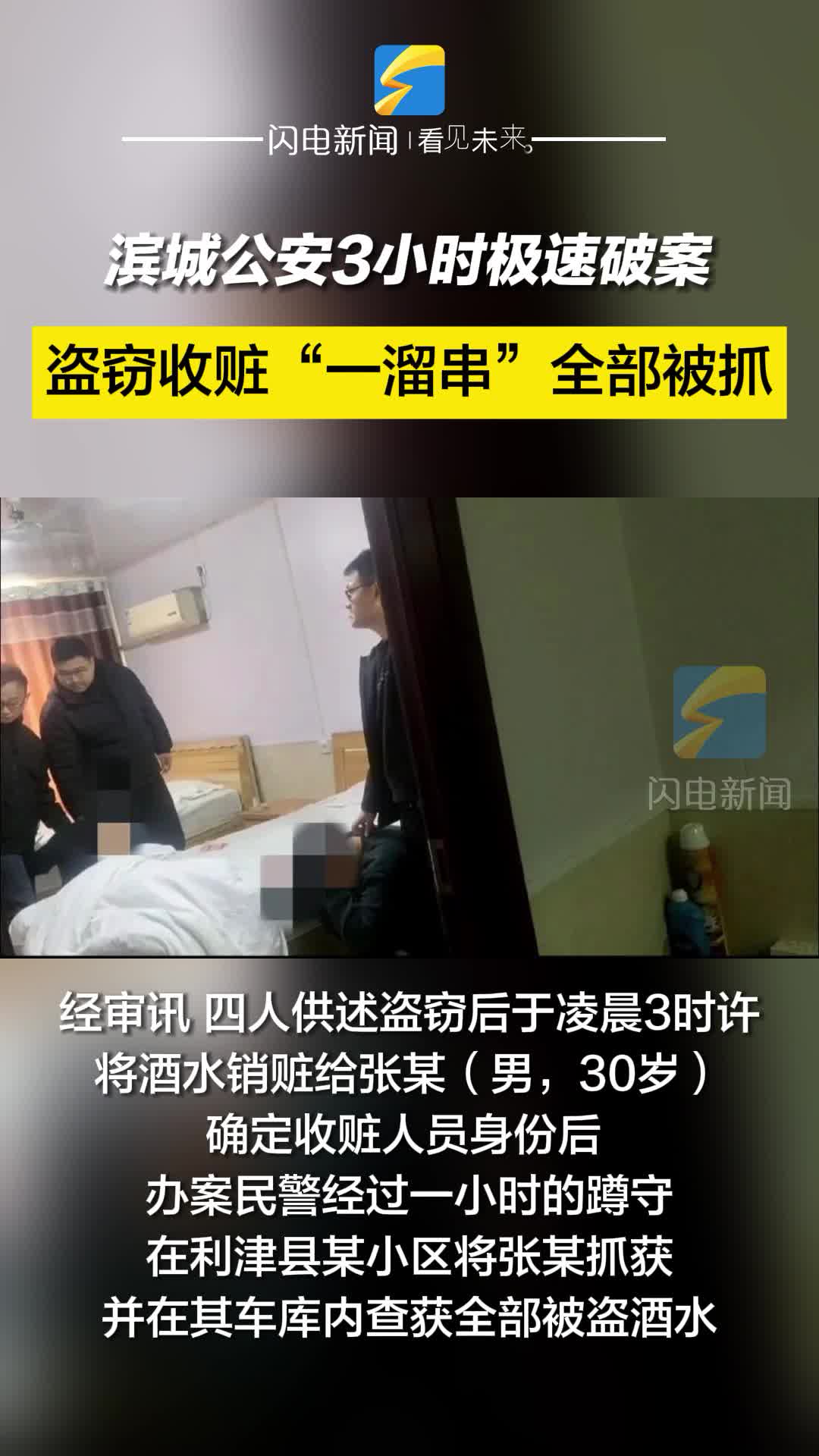 濱城公安3小時極速破案 盜竊收贓“一溜串”全部被抓