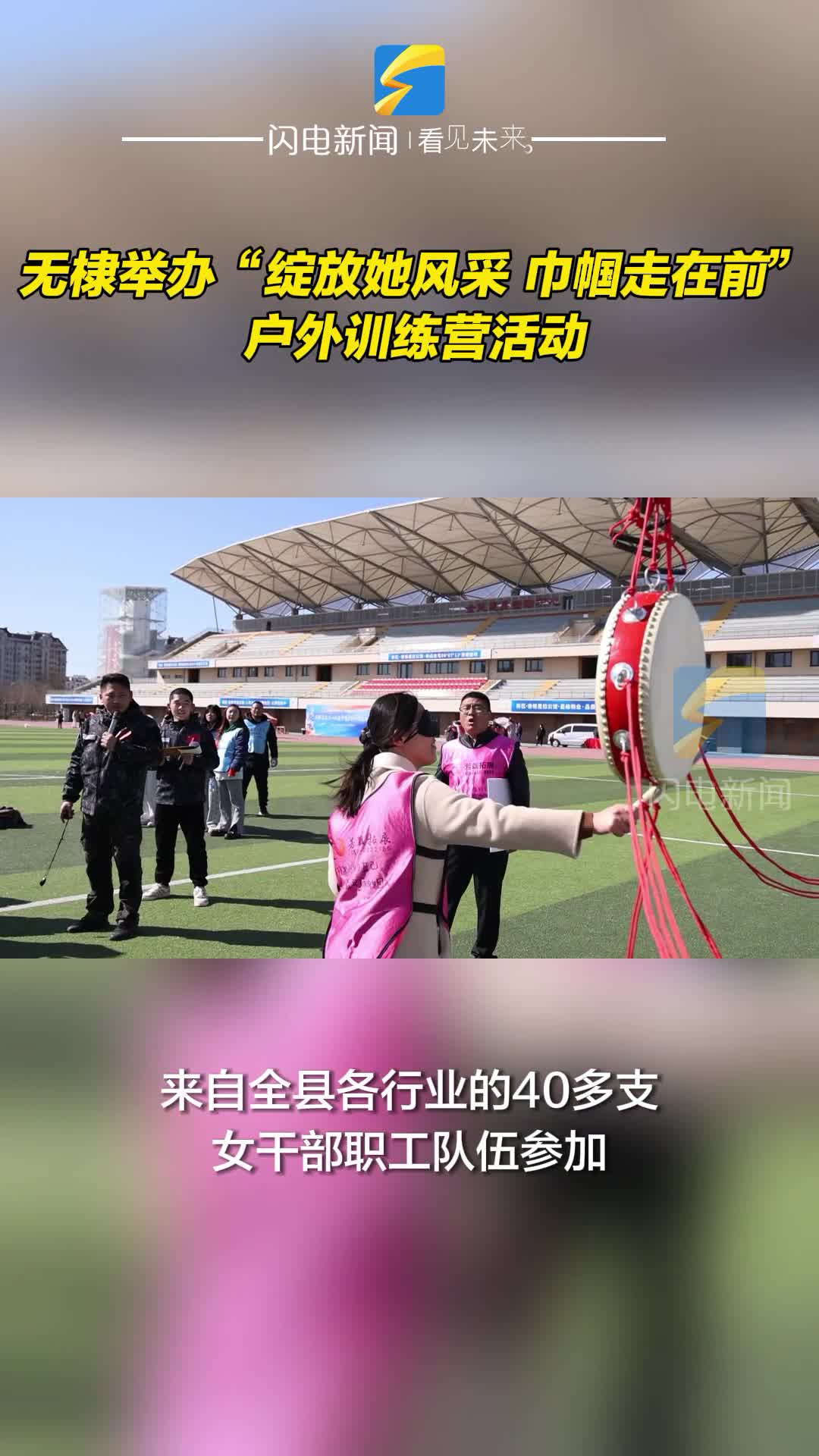 無棣縣舉辦“綻放她風采 巾幗走在前”戶外訓練營活動