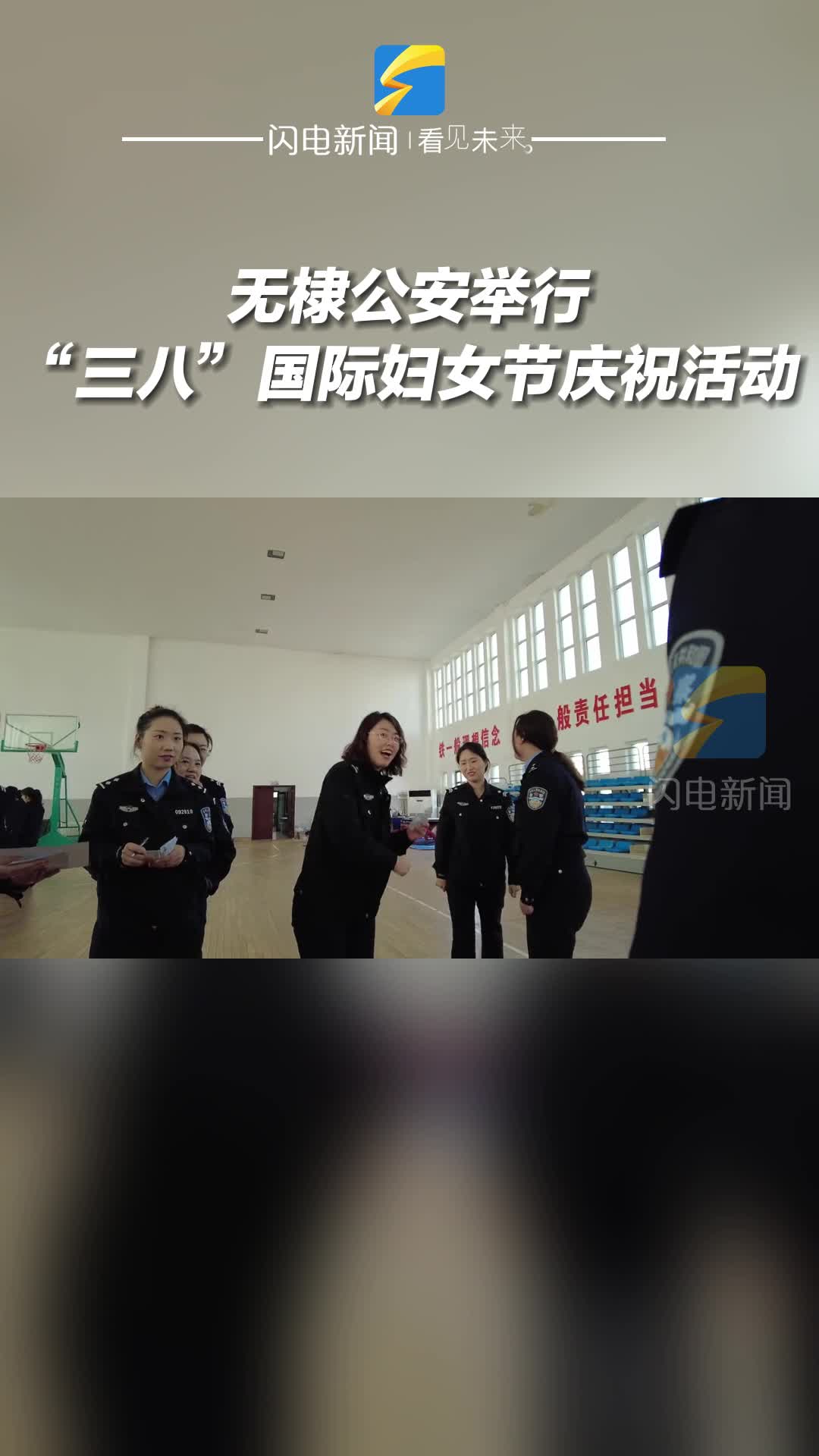 無棣公安舉行“三八”國際婦女節慶祝活動
