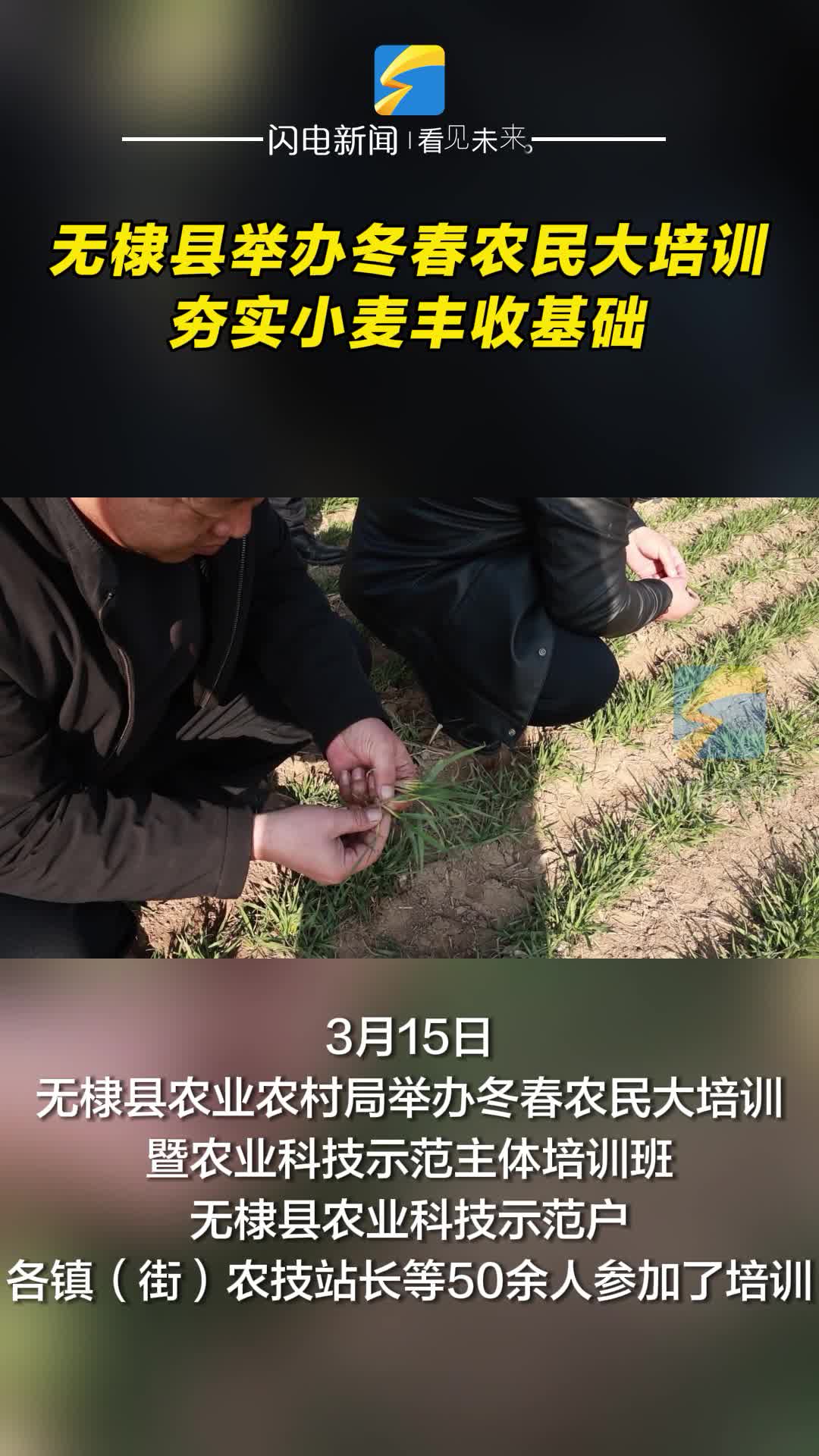 无棣县举办冬春农民大培训 夯实小麦丰收基础