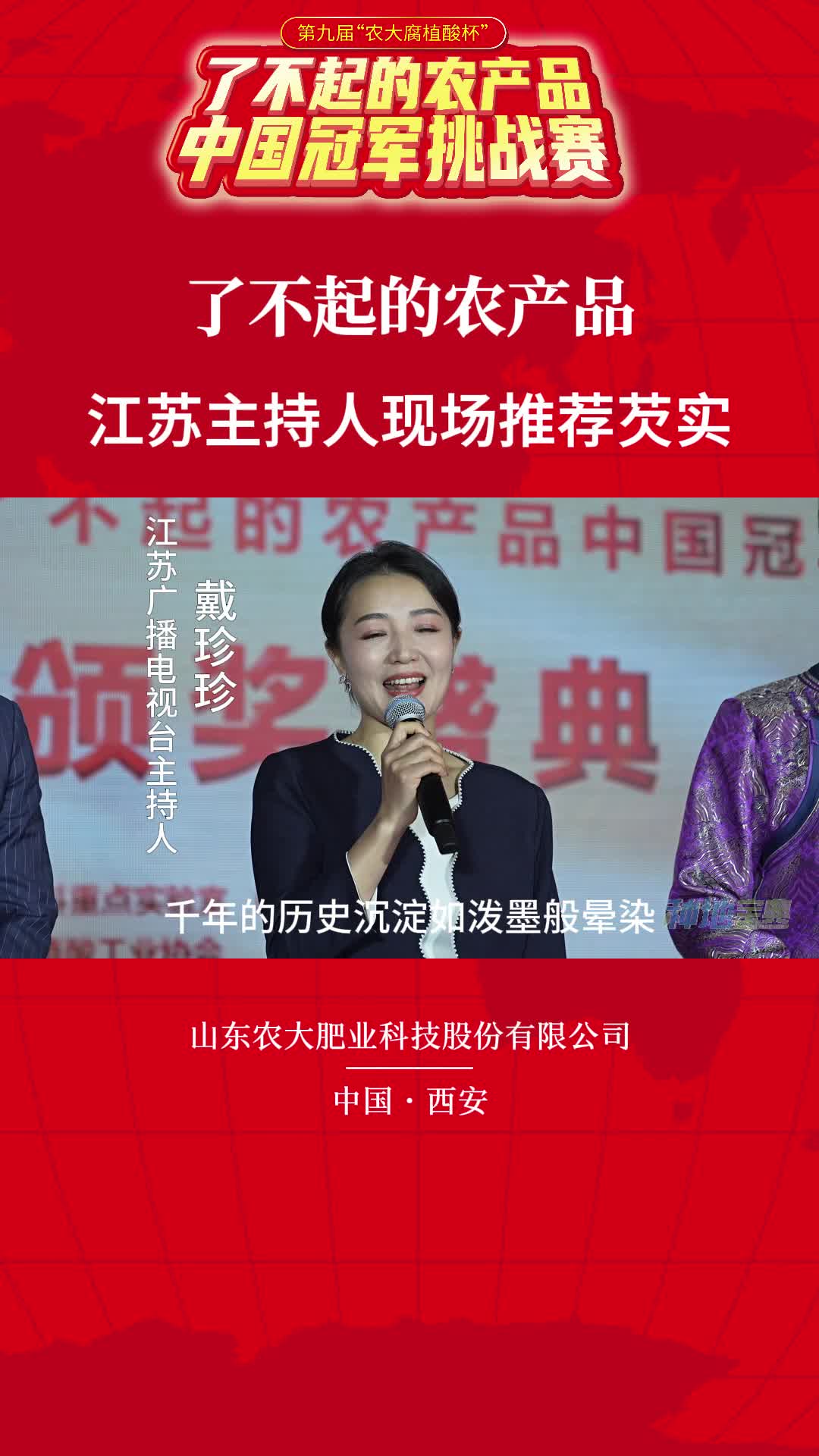 了不起的农产品中国冠军挑战赛江苏广播电视台主持人现场推荐芡实