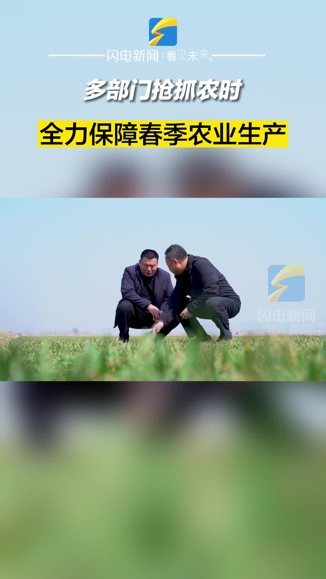 滨州阳信：多部门抢抓农时 全力保障春季农业生产
