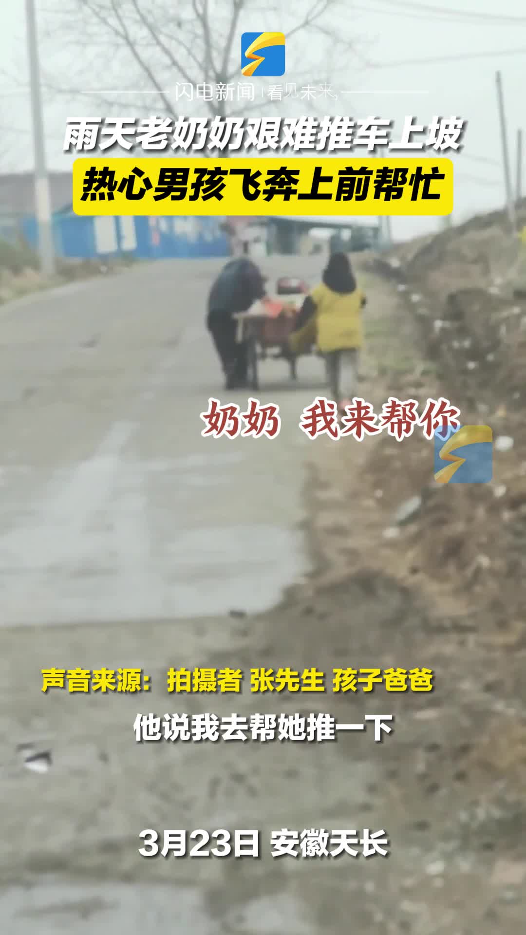 雨天老奶奶艰难推车上坡 热心男孩飞奔上前帮忙  