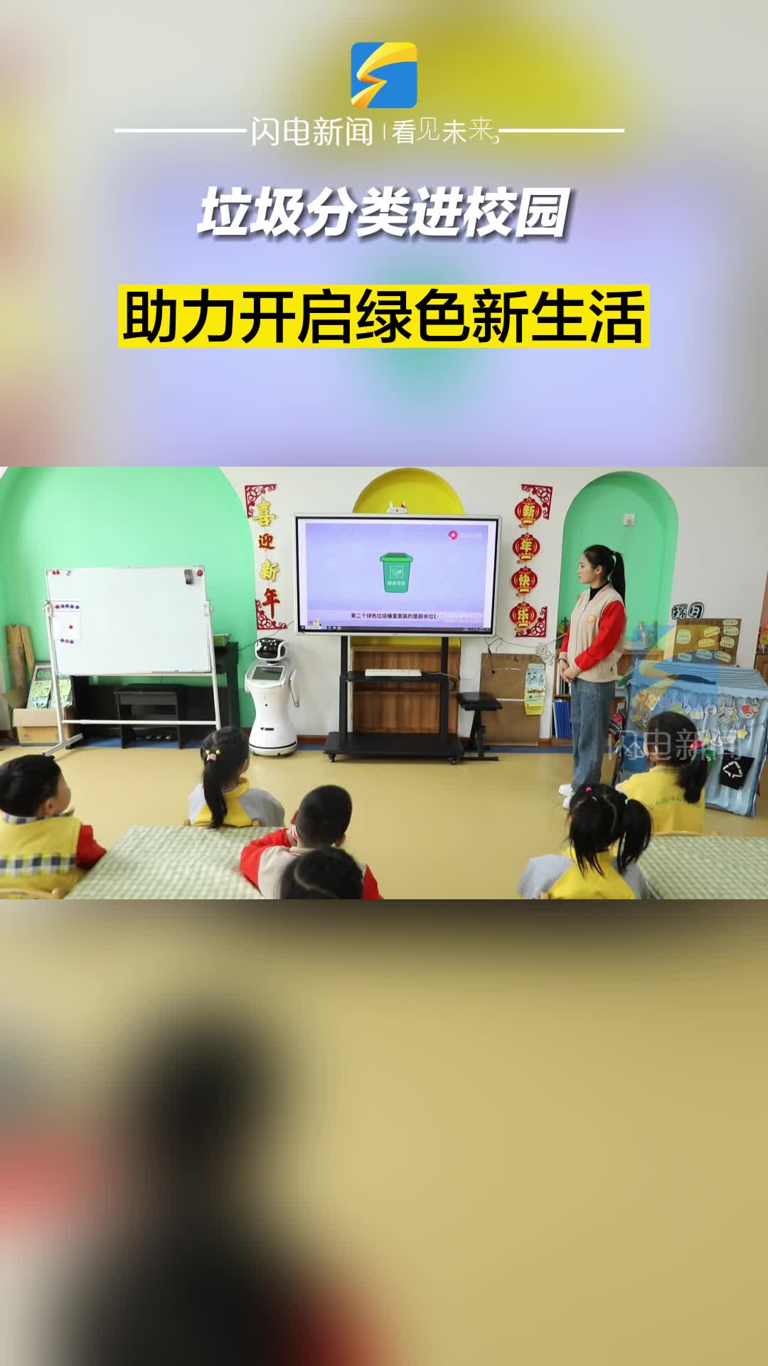 滨州沾化：垃圾分类进校园 助力开启绿色新生活