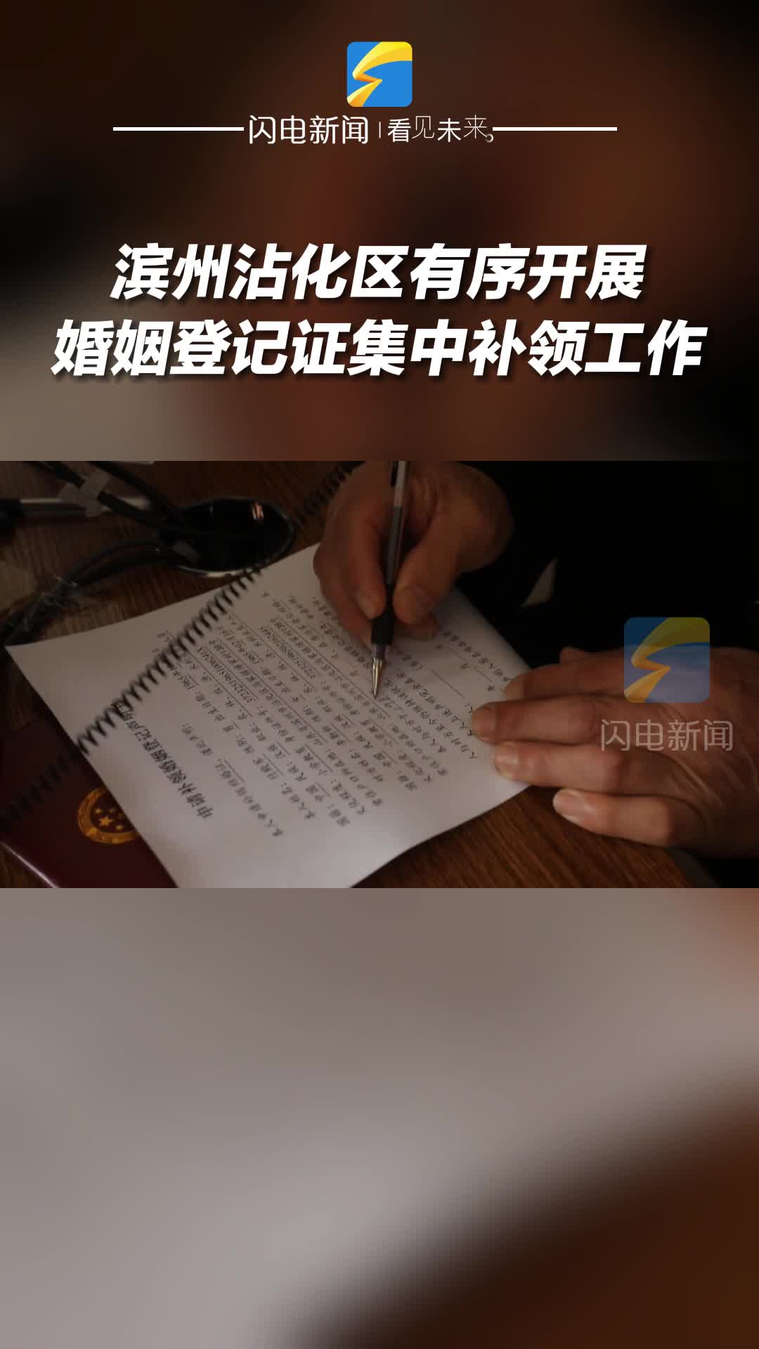 滨州沾化区有序开展婚姻登记证集中补领工作
