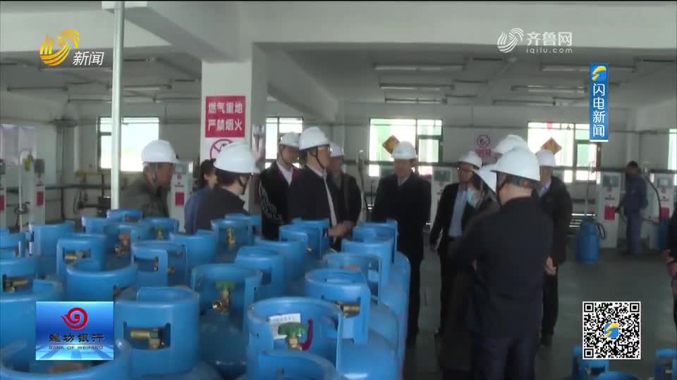 潍坊青州：抓好全链条智能监管 筑牢液化石油气安全防线