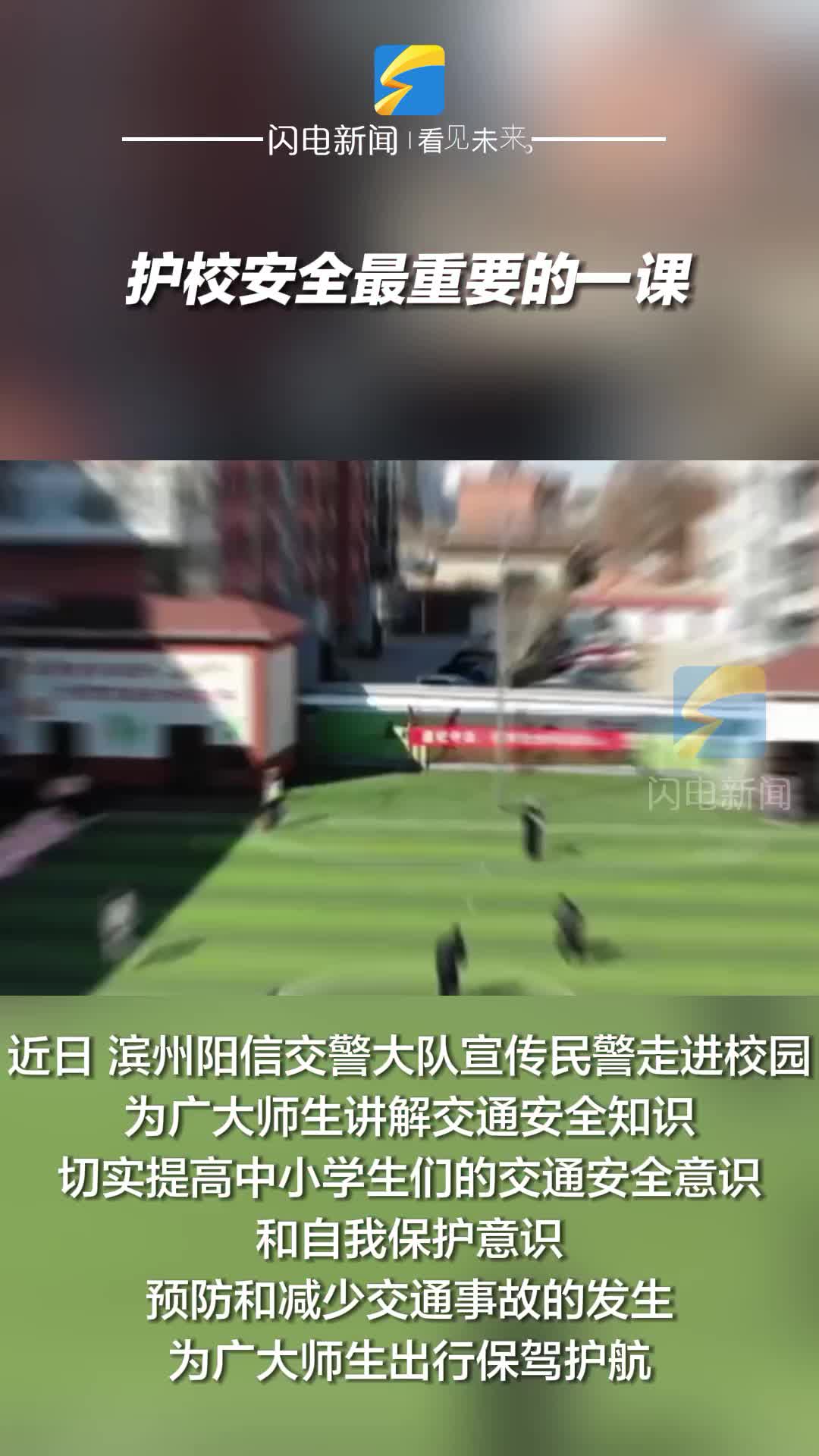 濱州陽信交警大隊民警走進校園 為師生講解交通安全知識