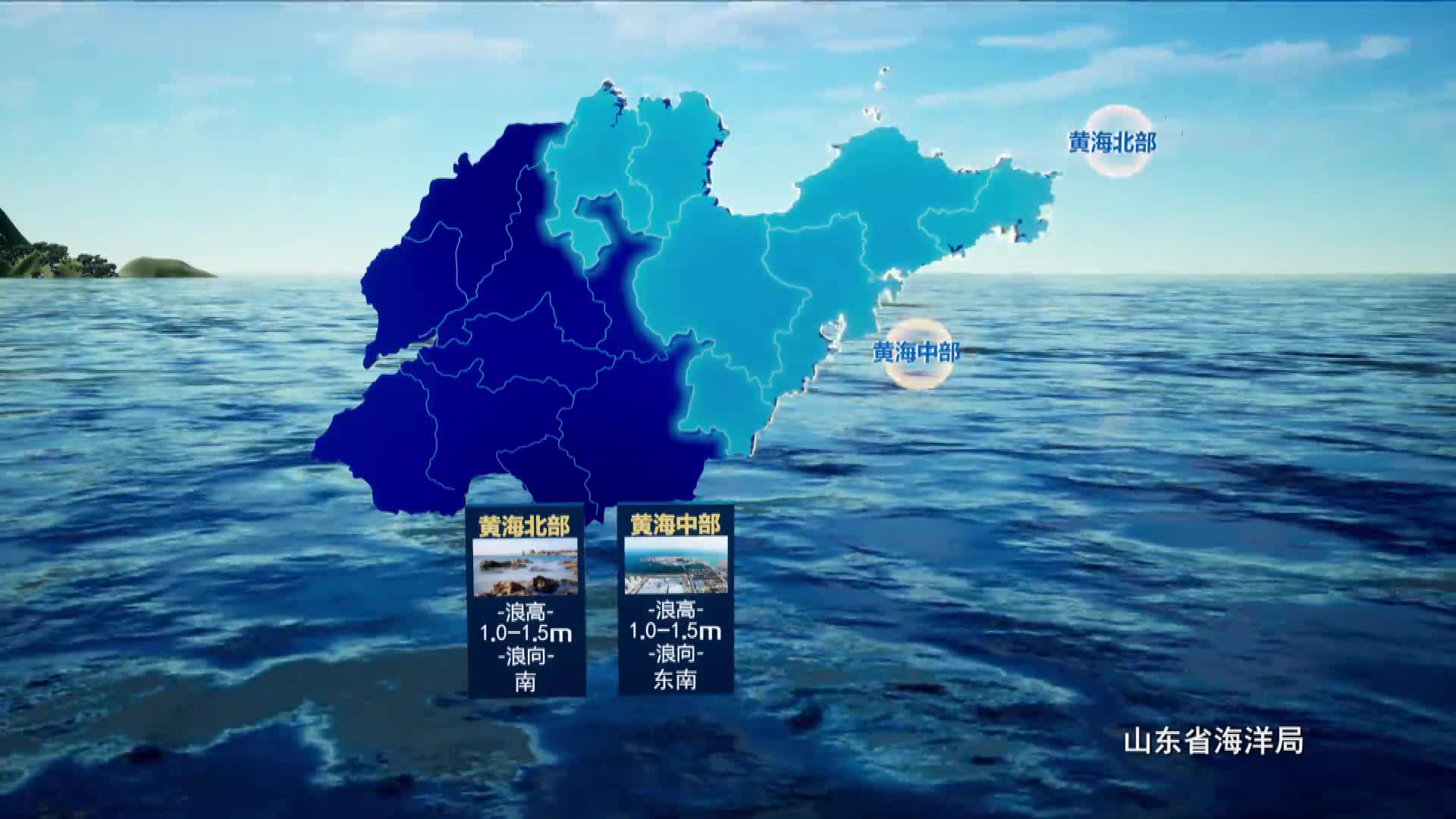 4月9日山东省海洋预报黄海北部黄海中部渤海均有1015m的轻浪到中浪