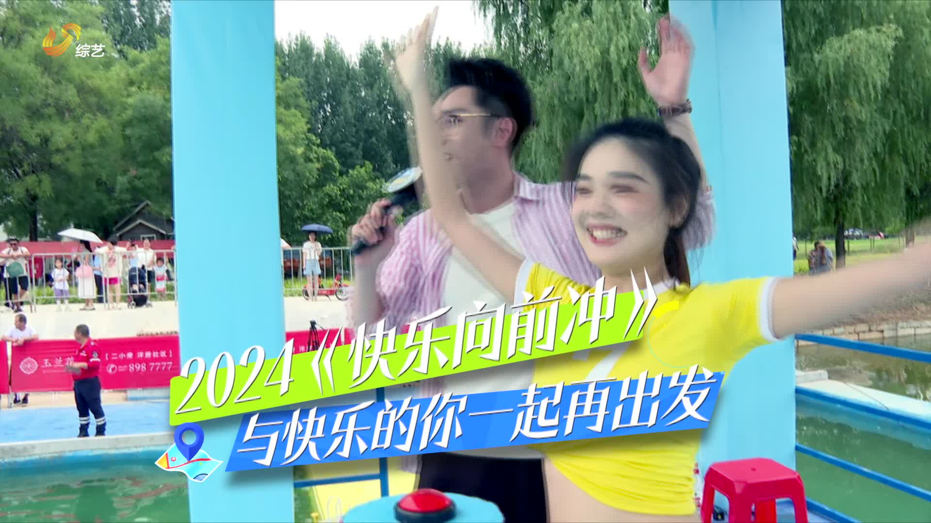 2024快乐向前冲报名通道欢乐开启