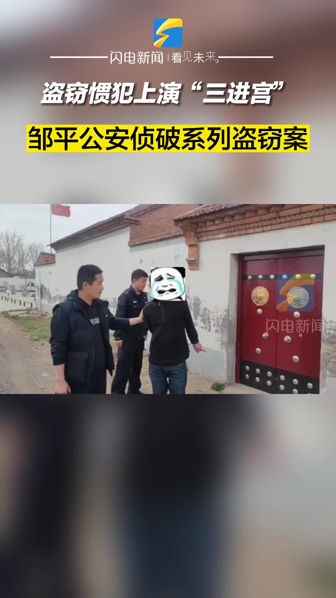 盗窃惯犯上演三进宫邹平公安侦破系列盗窃案
