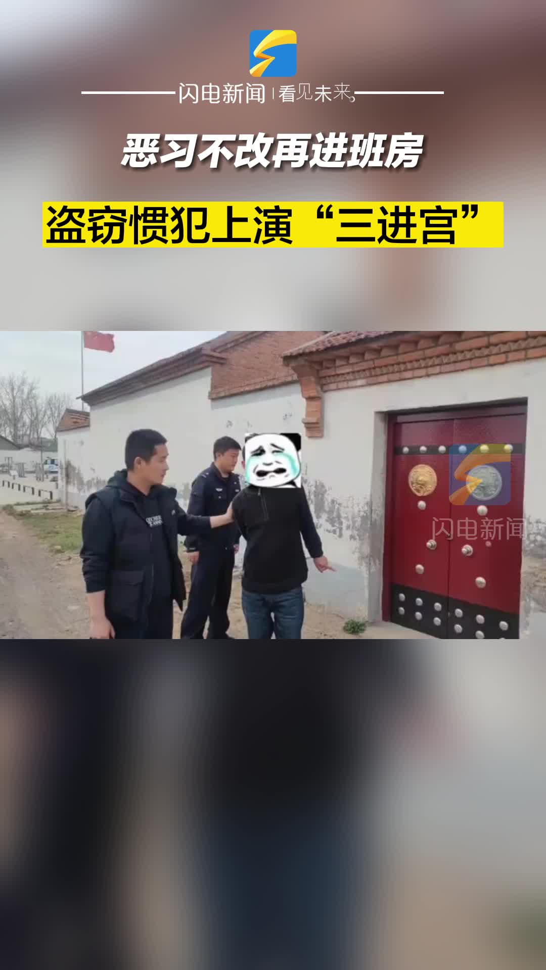盜竊慣犯上演“三進宮” 鄒平公安偵破系列盜竊案