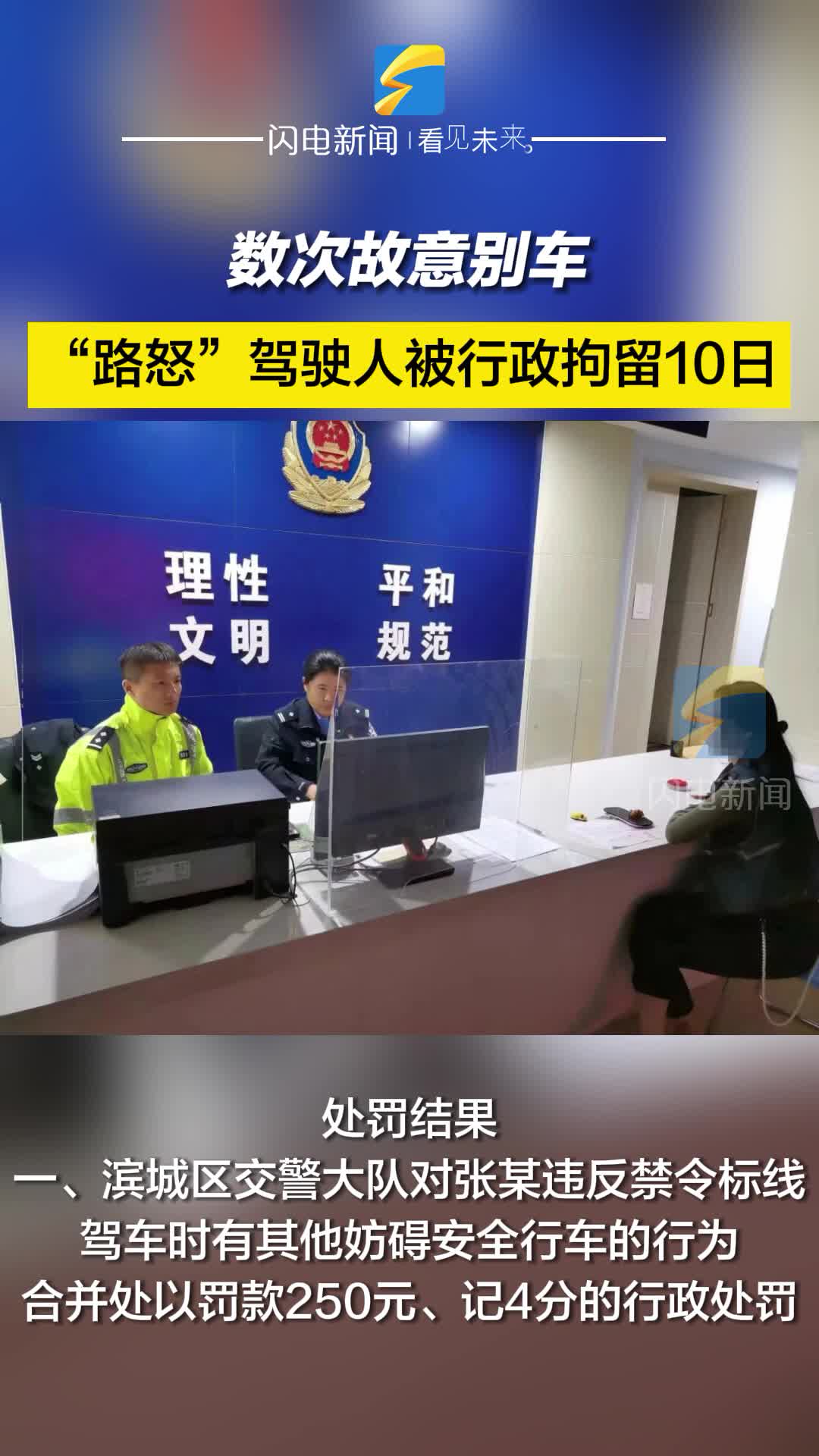 濱州：數(shù)次故意別車 “路怒”駕駛?cè)吮恍姓辛?0日