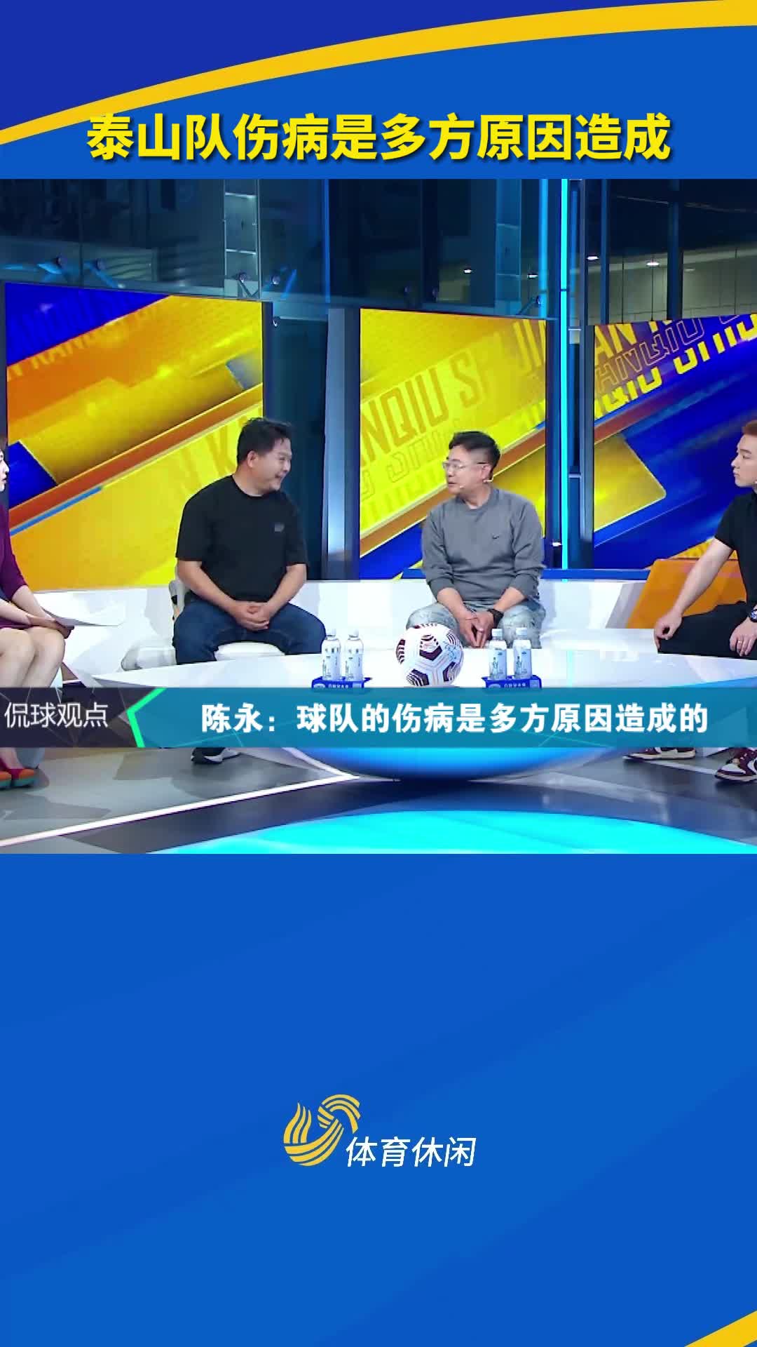 侃球时间丨帕托重伤多方原因造成泰山队伤病潮