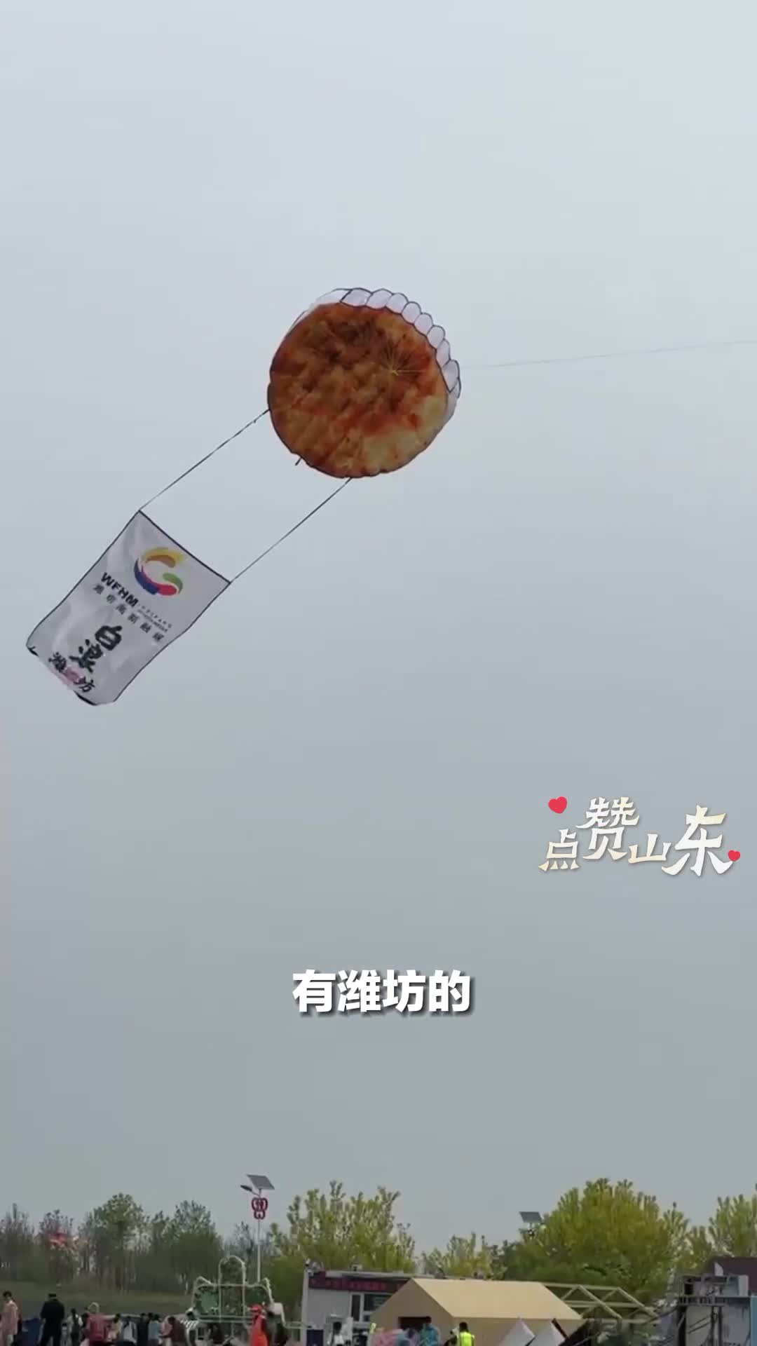 点赞山东丨潍坊“肉火烧”飞上天！把外地大哥看馋了：看着就很好吃  
