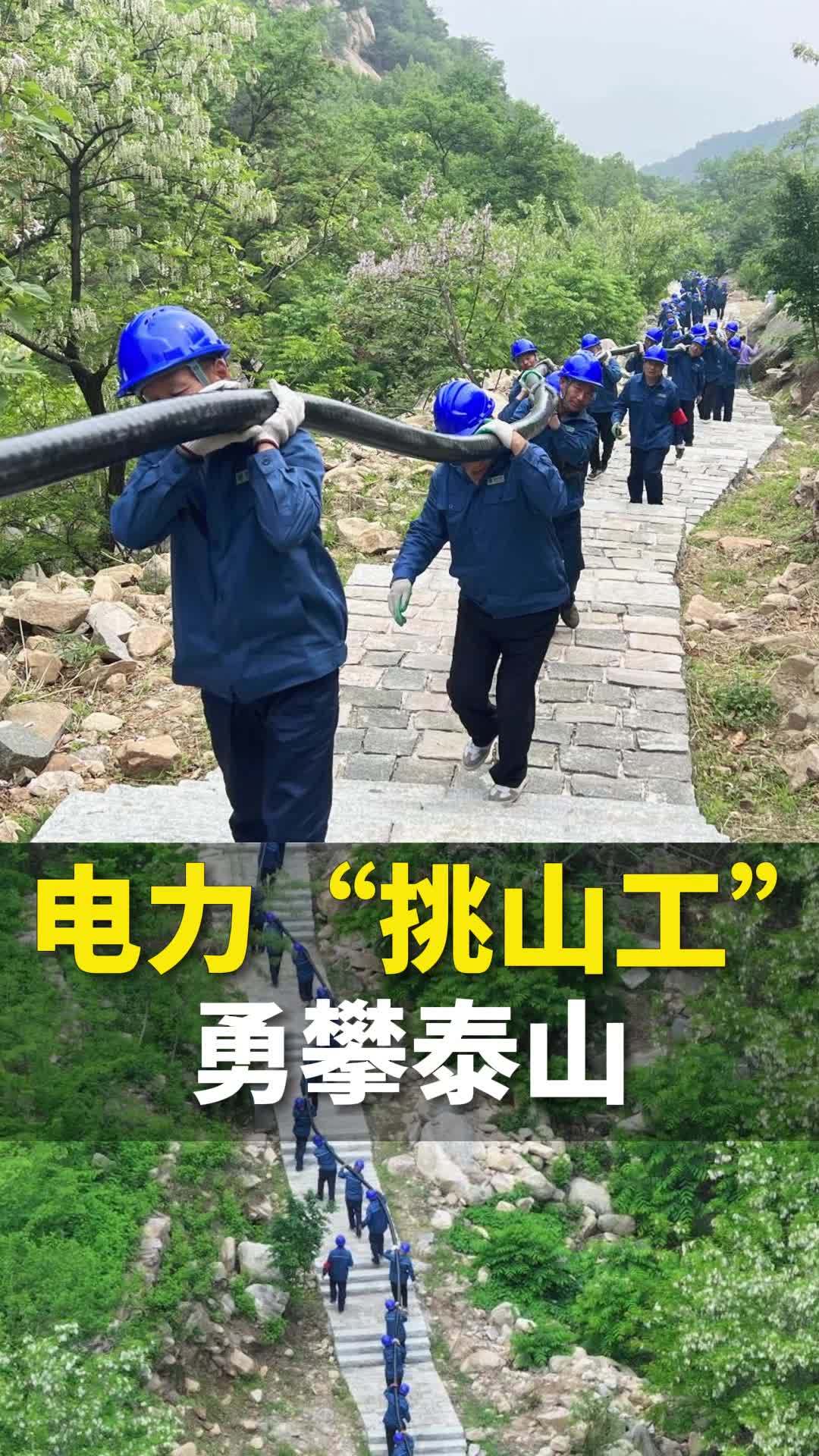 泰山挑山工照片图片