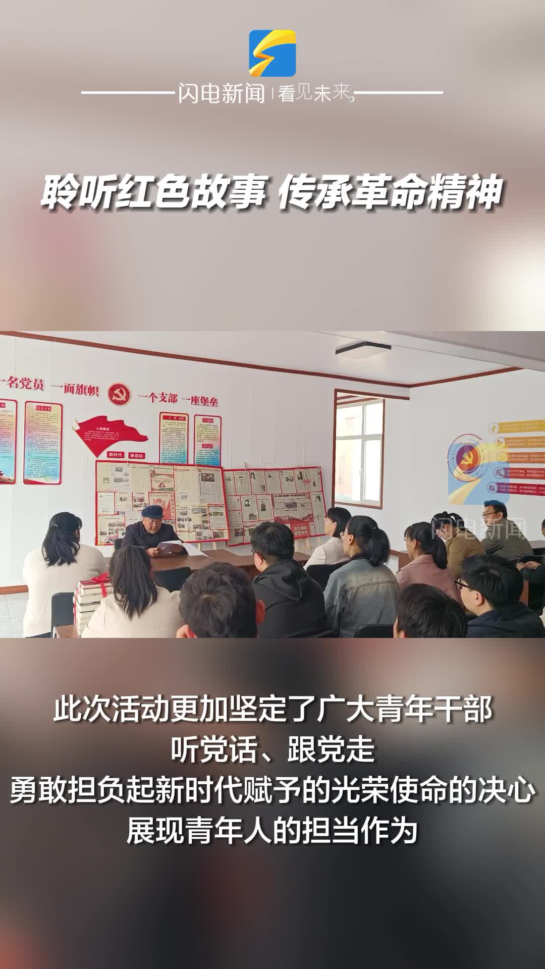 陽信：聆聽紅色故事 傳承革命精神