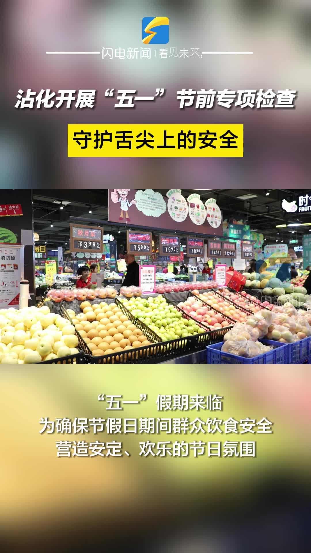 濱州沾化開展“五一”節前專項檢查 守護舌尖上的安全