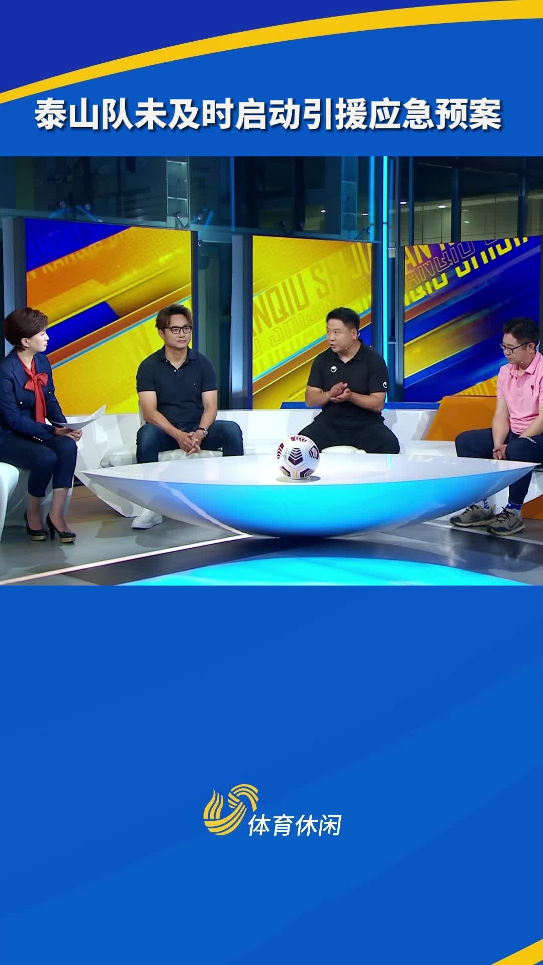 侃球时间丨未及时启动引援应急预案 泰山队进攻十分依赖克雷桑