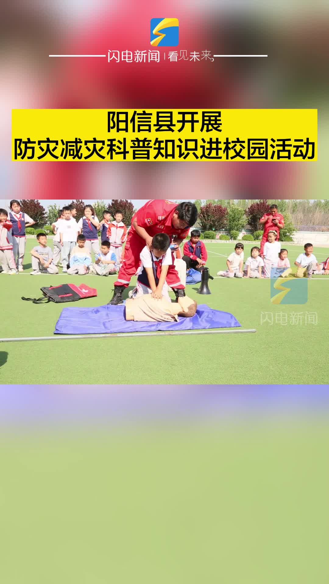 陽信縣開展防災減災科普知識進校園活動